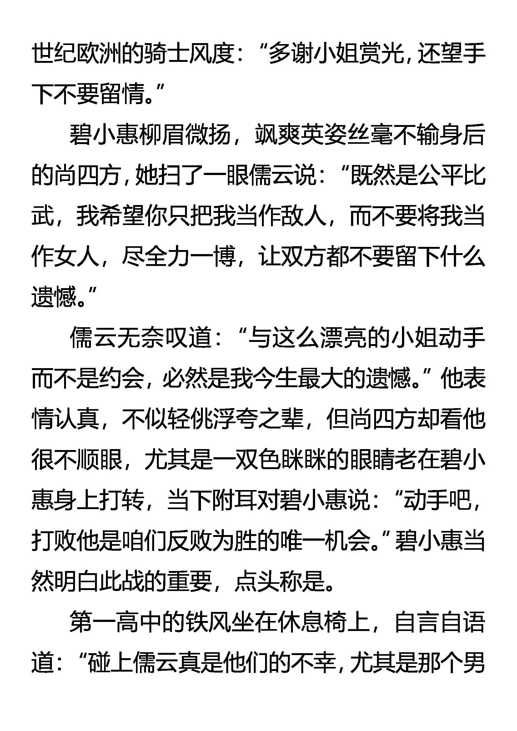 猛将儒云 第18页