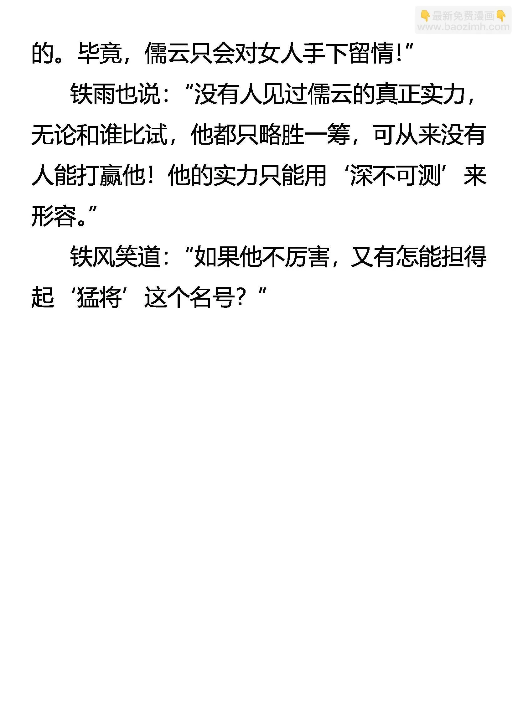 猛将儒云 第19页