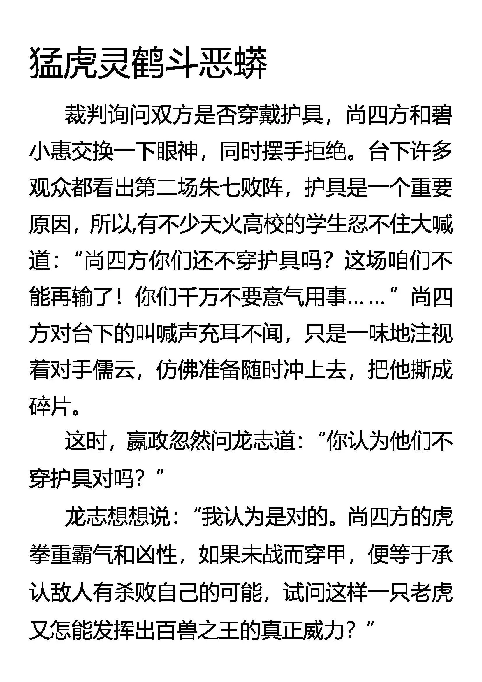 猛虎灵鹤斗恶蟒 第1页