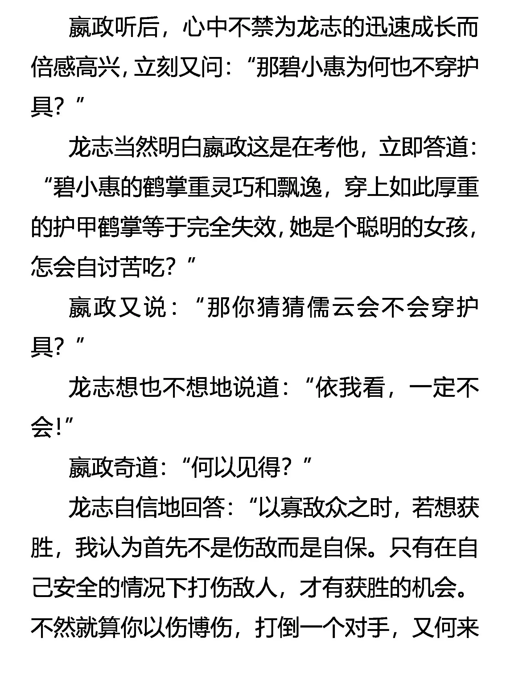 猛虎灵鹤斗恶蟒 第2页
