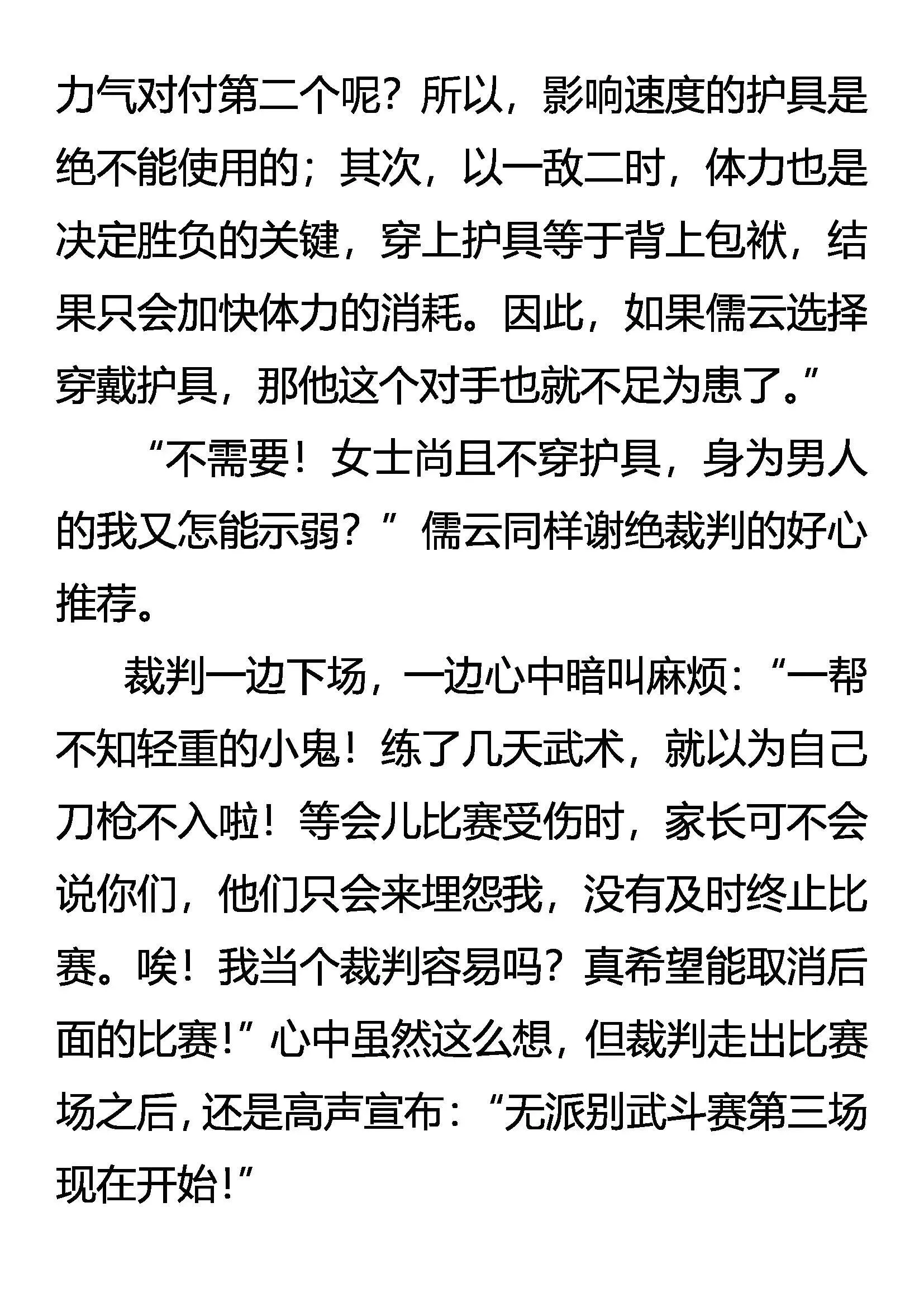 猛虎灵鹤斗恶蟒 第3页