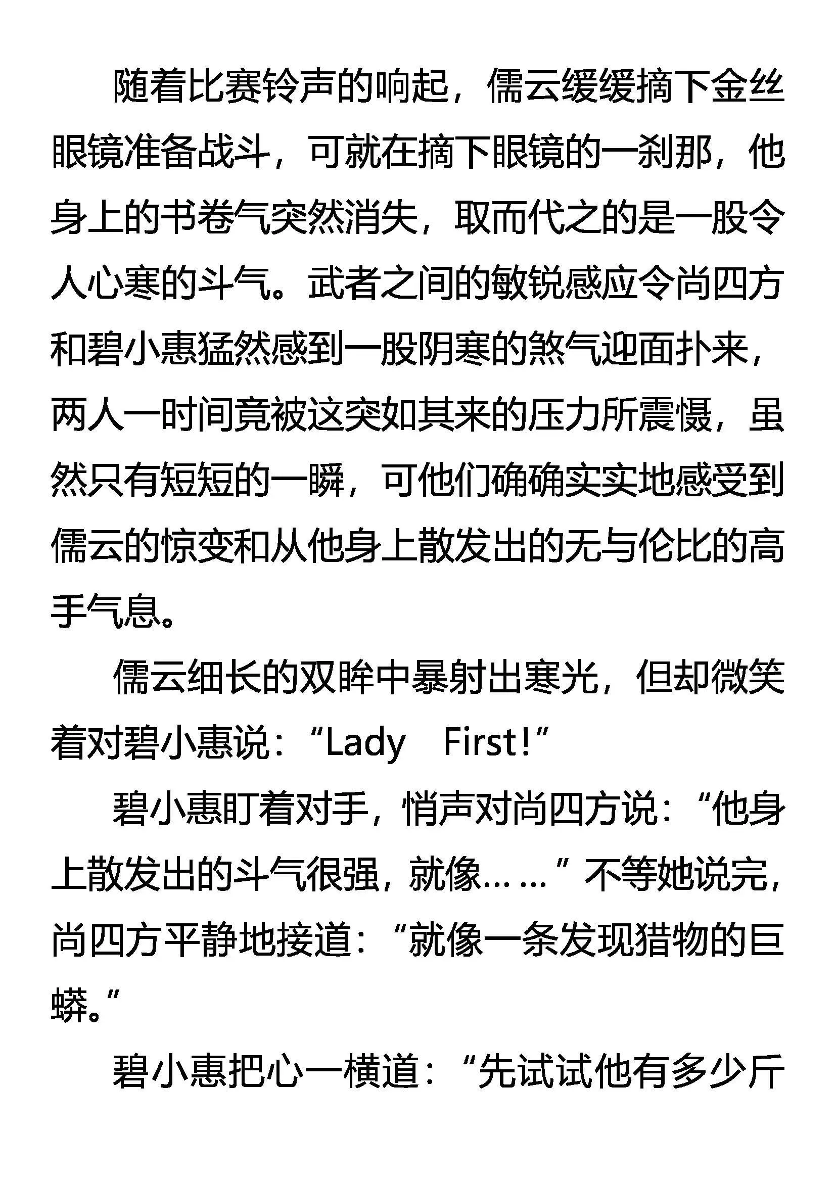 猛虎灵鹤斗恶蟒 第4页