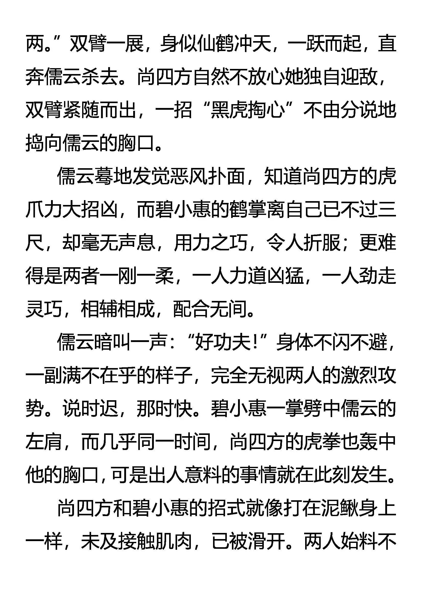 猛虎灵鹤斗恶蟒 第5页