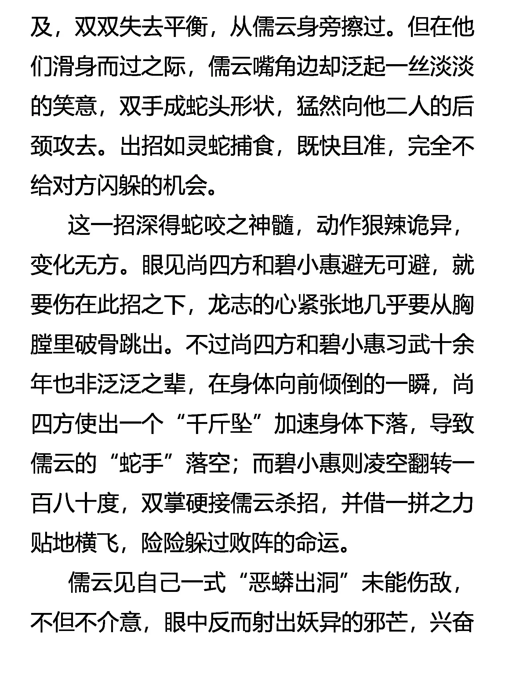 猛虎灵鹤斗恶蟒 第6页