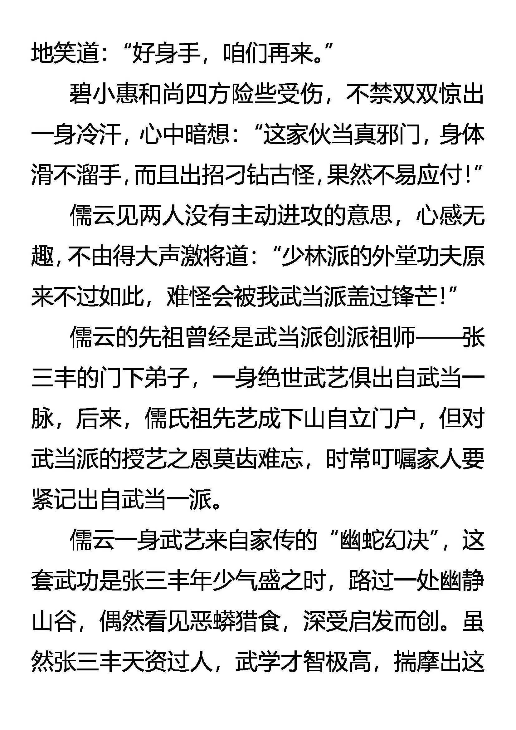 猛虎灵鹤斗恶蟒 第7页