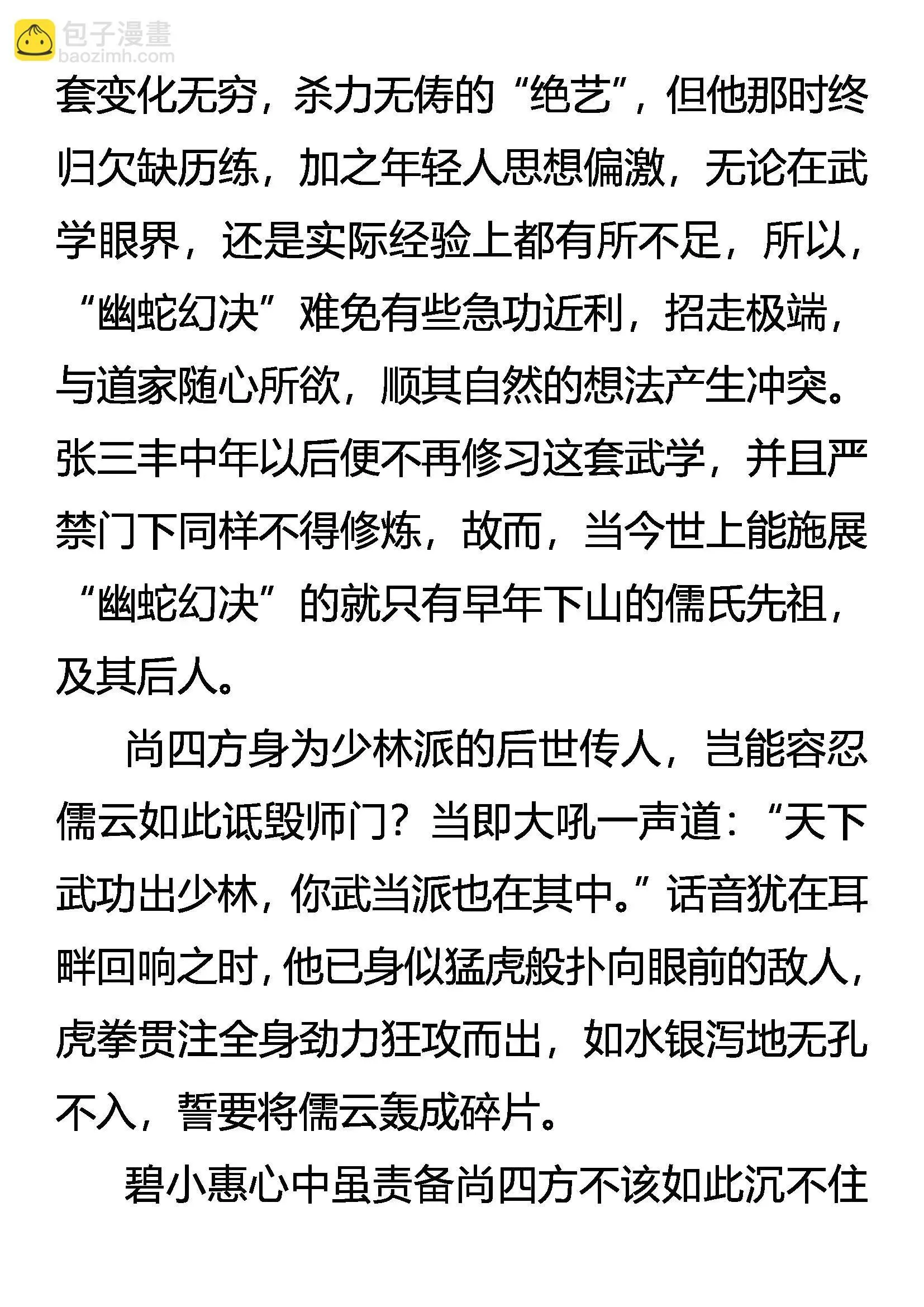 猛虎灵鹤斗恶蟒 第8页