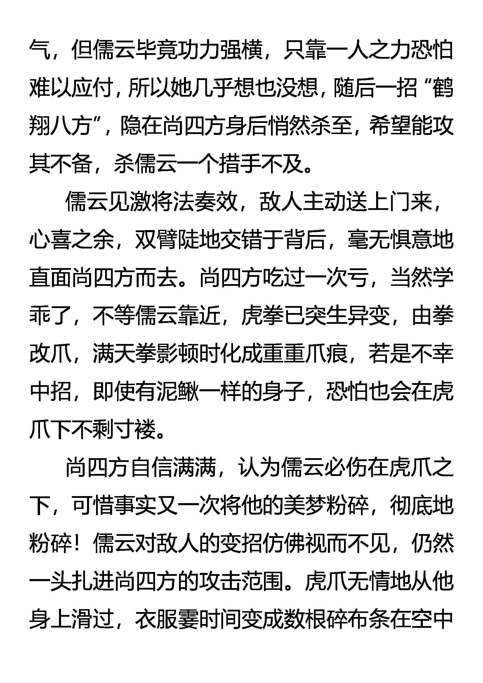 猛虎灵鹤斗恶蟒 第9页