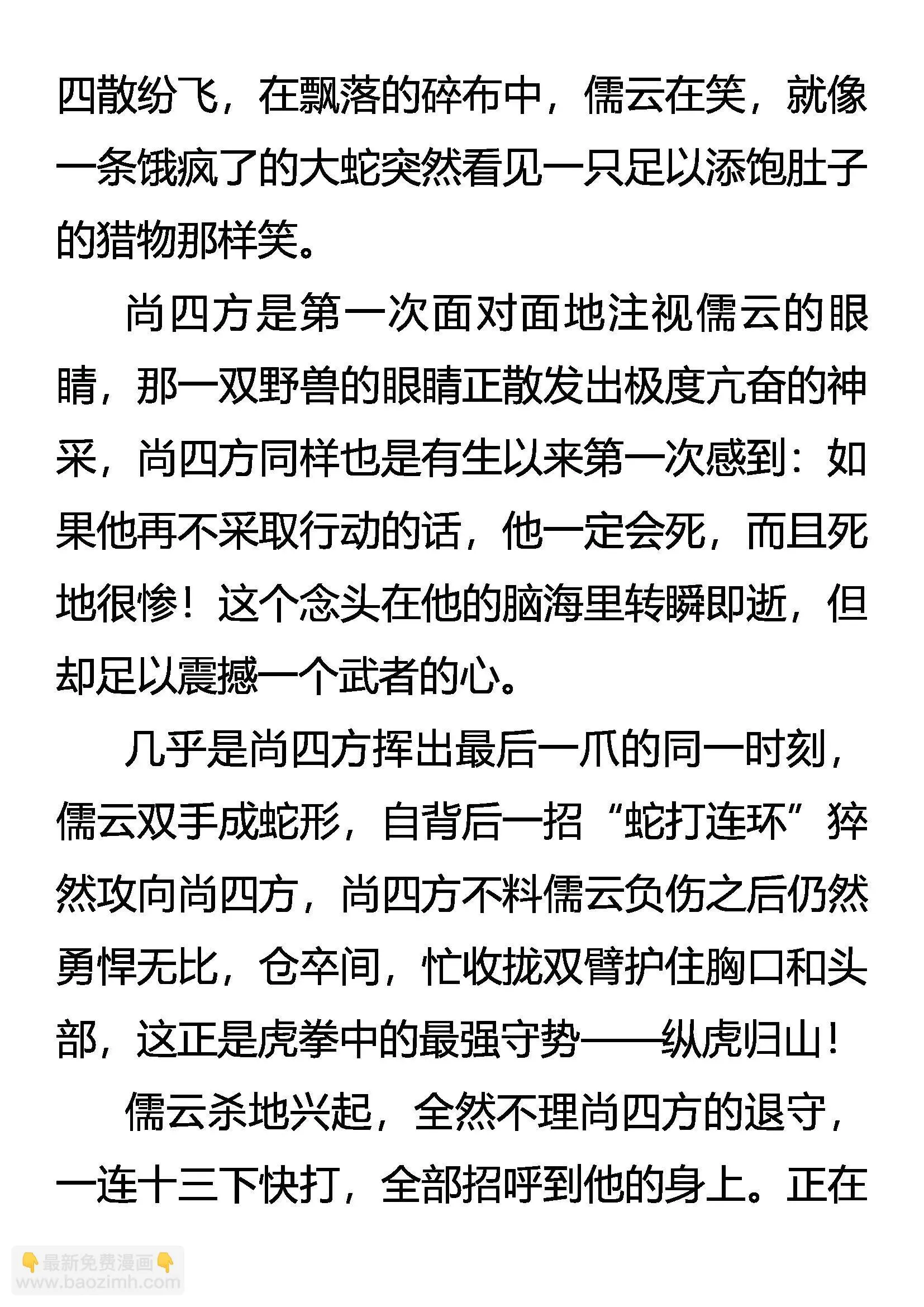 猛虎灵鹤斗恶蟒 第10页