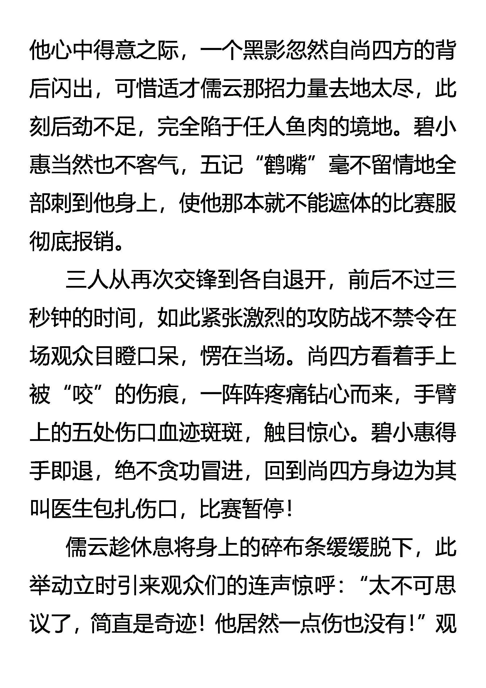 猛虎灵鹤斗恶蟒 第11页
