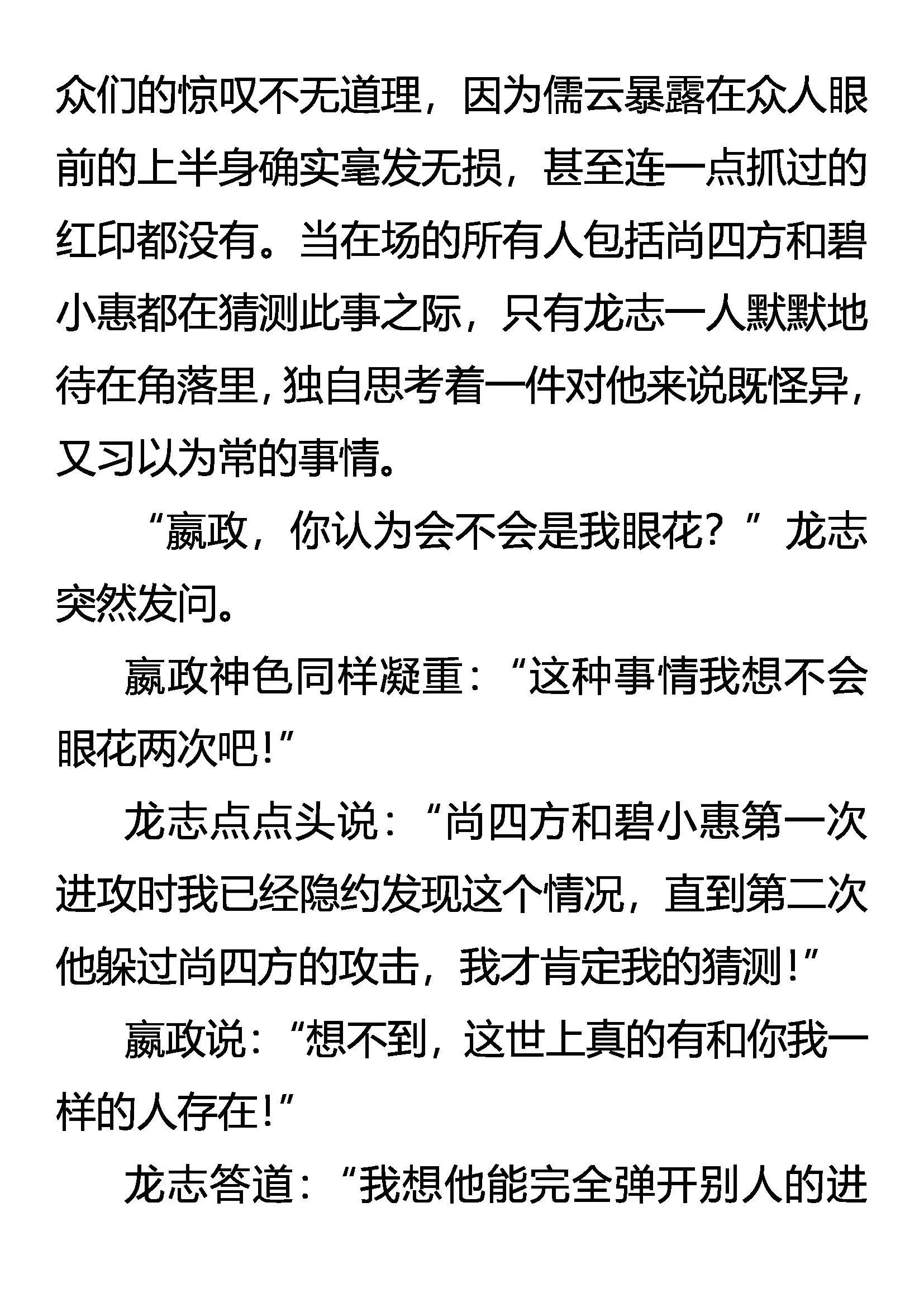 猛虎灵鹤斗恶蟒 第12页