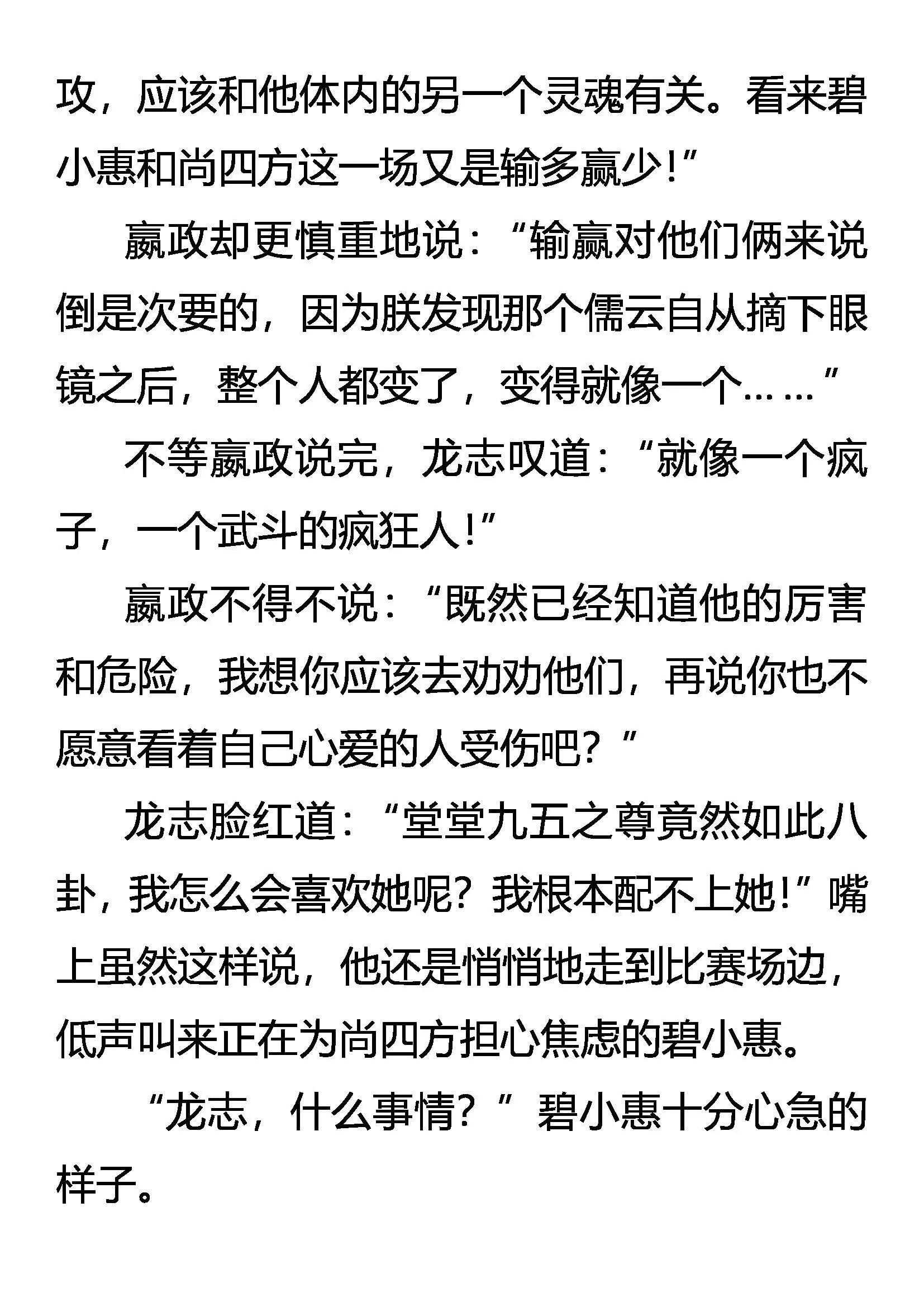 猛虎灵鹤斗恶蟒 第13页