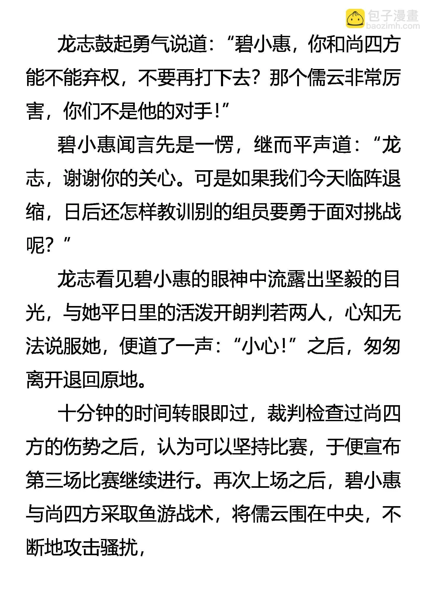 猛虎灵鹤斗恶蟒 第14页