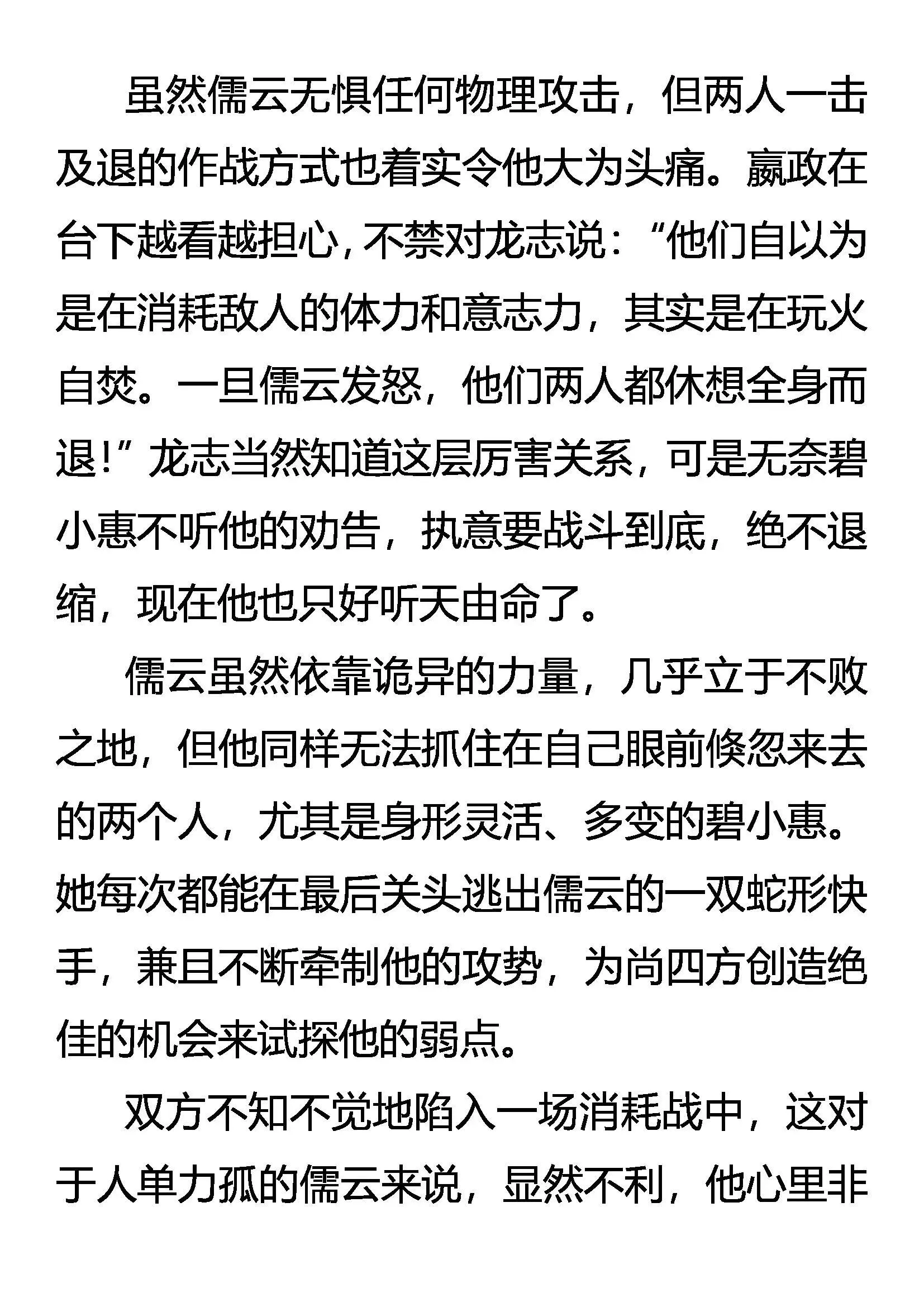 猛虎灵鹤斗恶蟒 第15页
