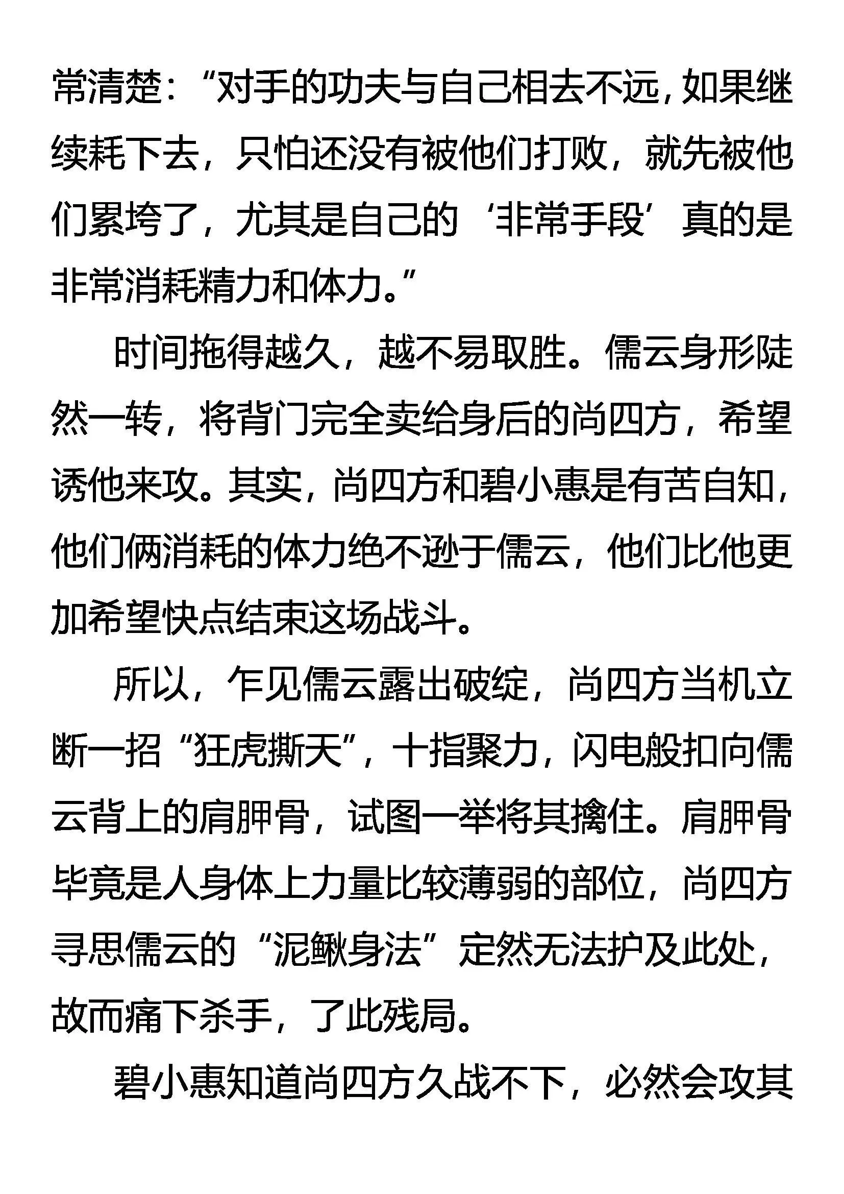猛虎灵鹤斗恶蟒 第16页