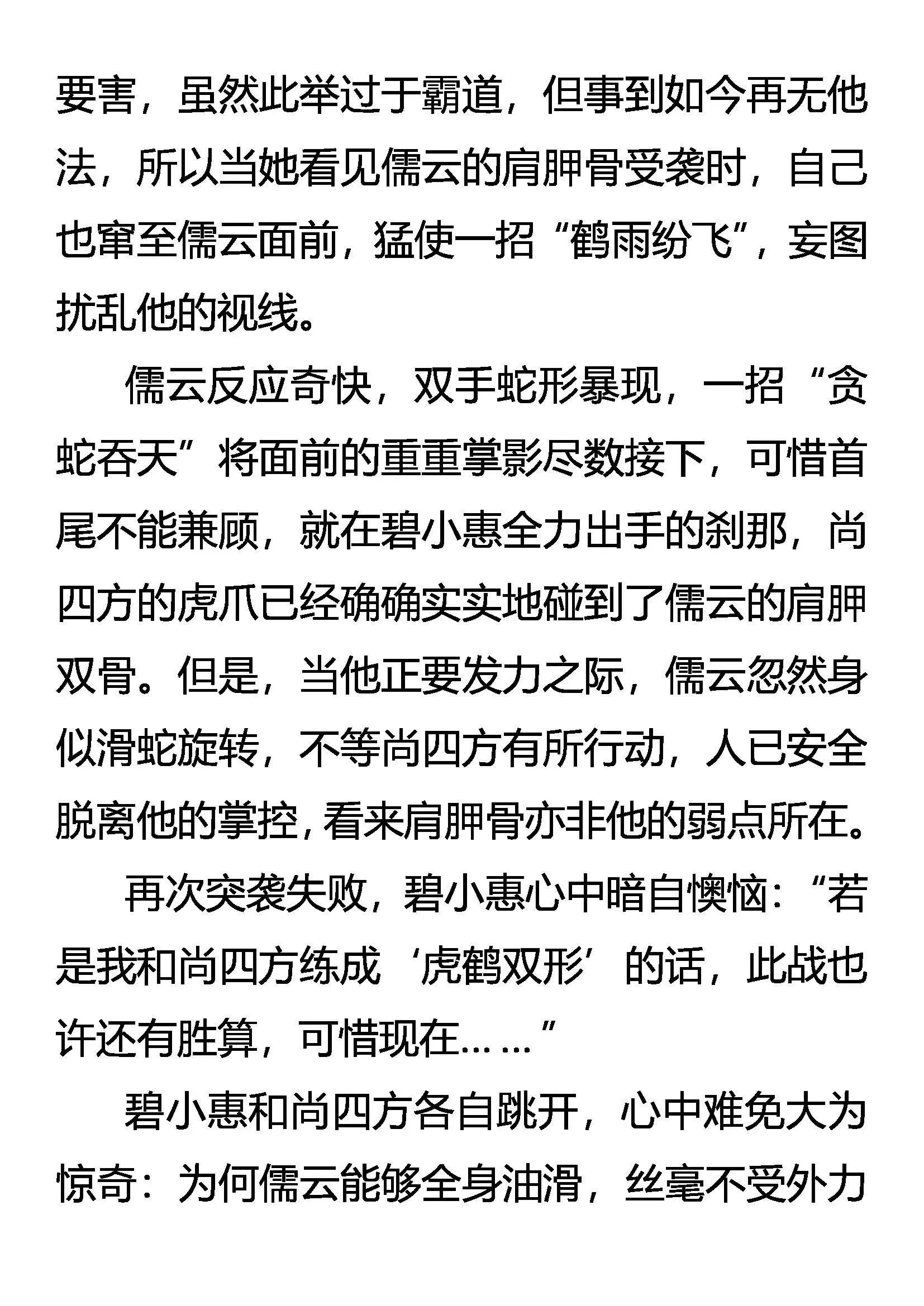 猛虎灵鹤斗恶蟒 第17页