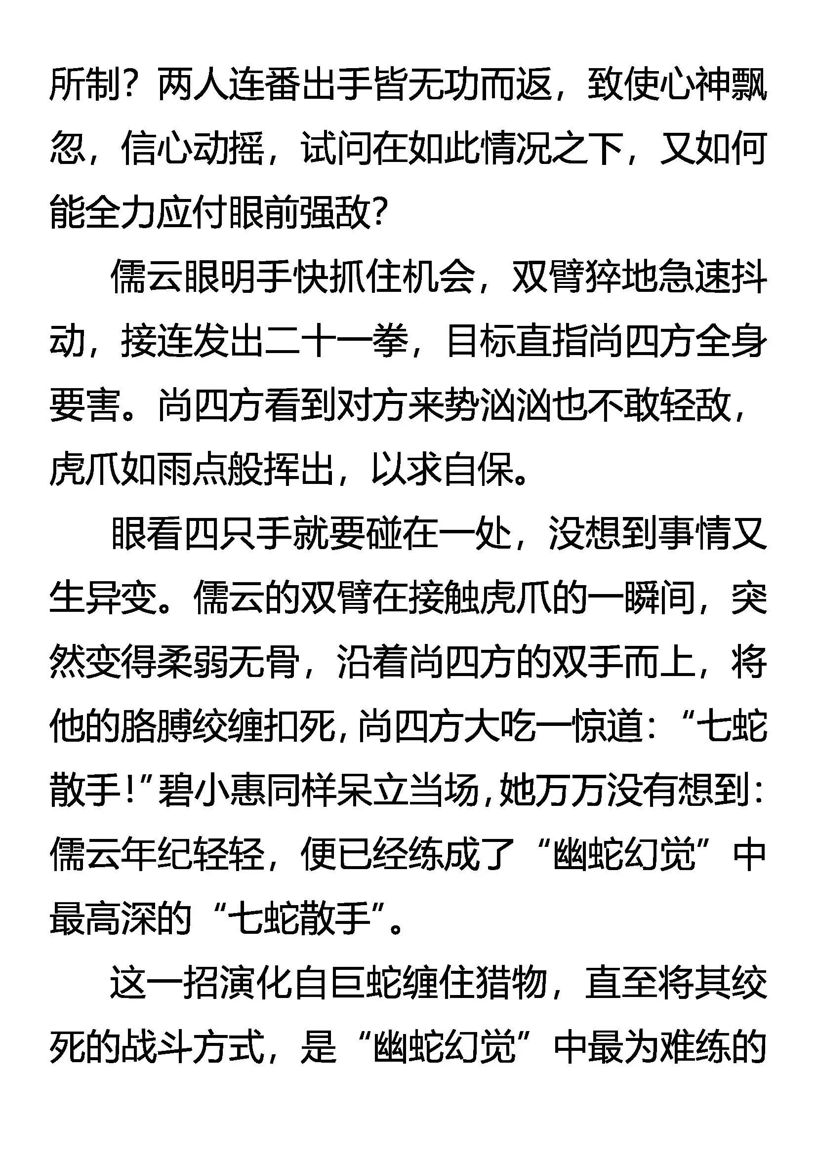 猛虎灵鹤斗恶蟒 第18页