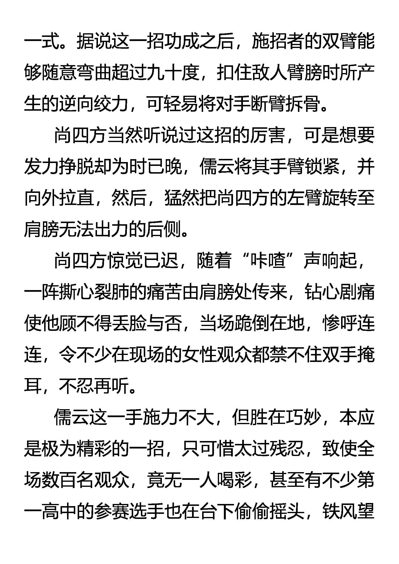 猛虎灵鹤斗恶蟒 第19页