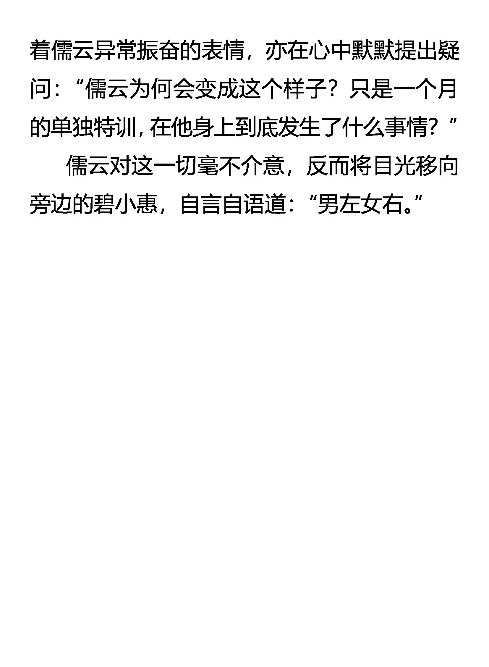 猛虎灵鹤斗恶蟒 第20页