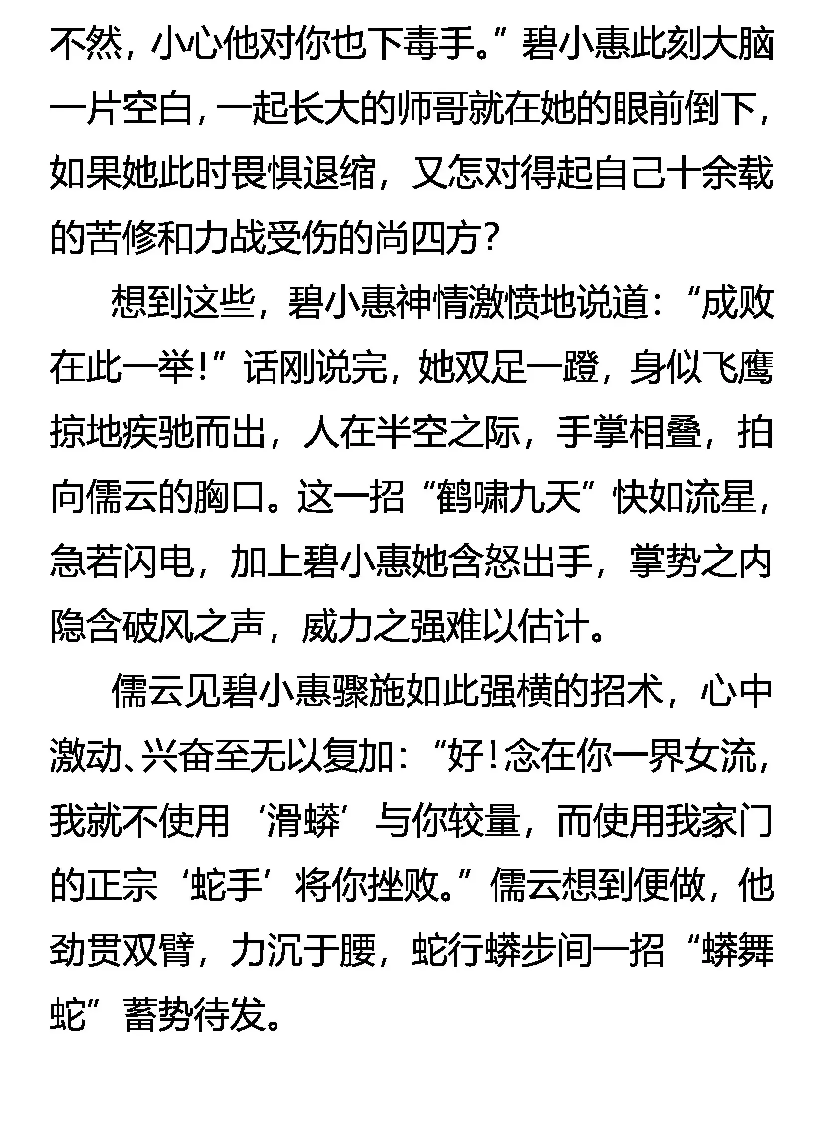 猛虎灵鹤斗恶蟒 第22页