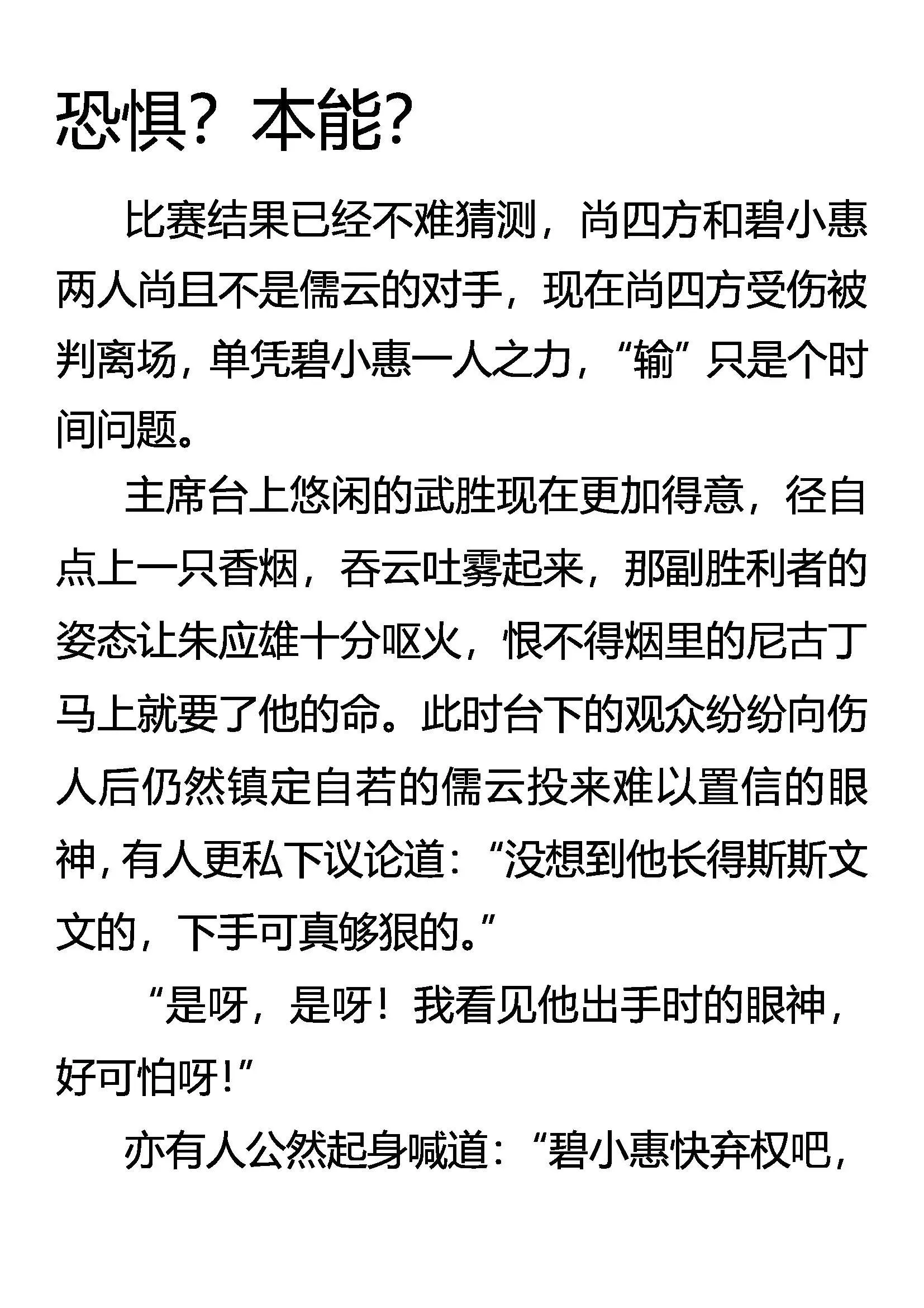 恐惧 本能 第1页