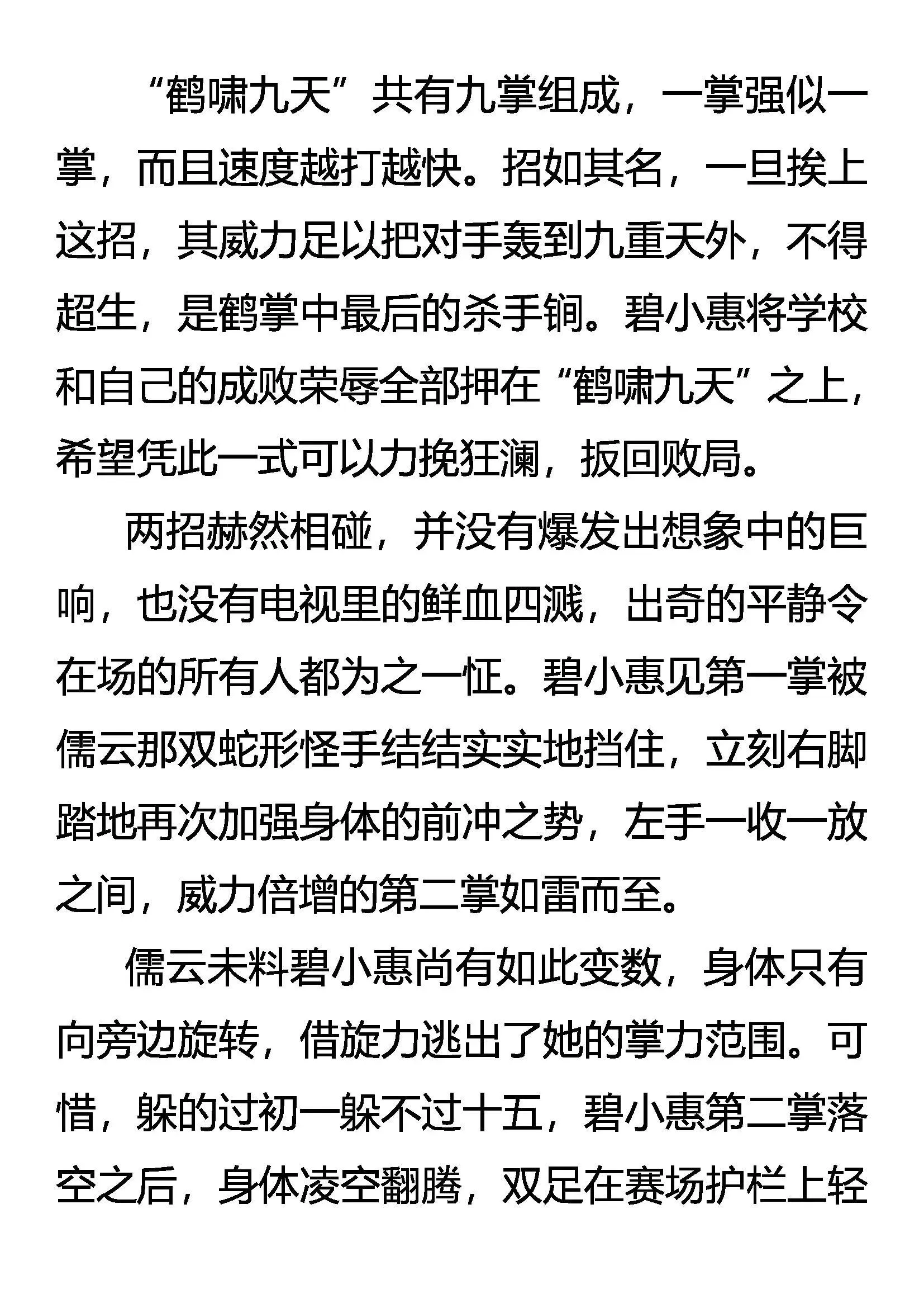 恐惧 本能 第3页