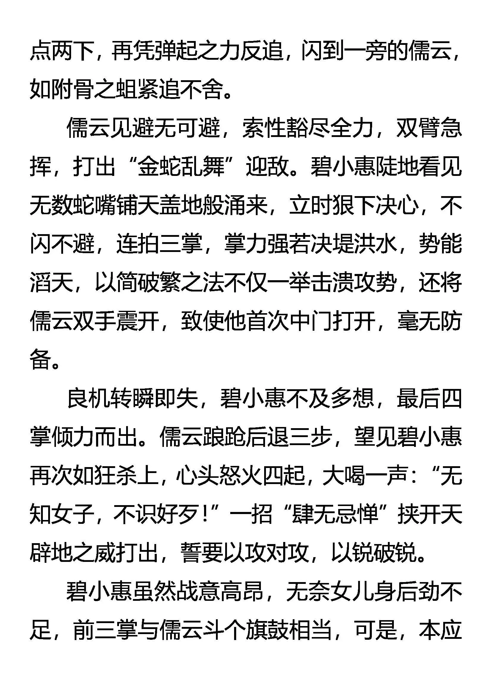 恐惧 本能 第4页
