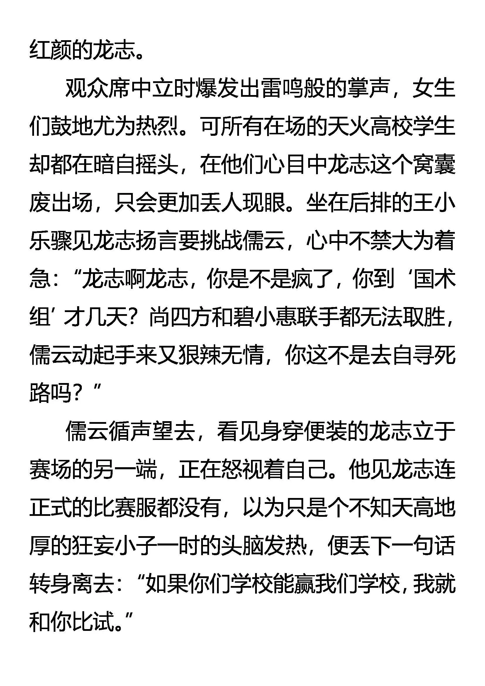 恐惧 本能 第8页