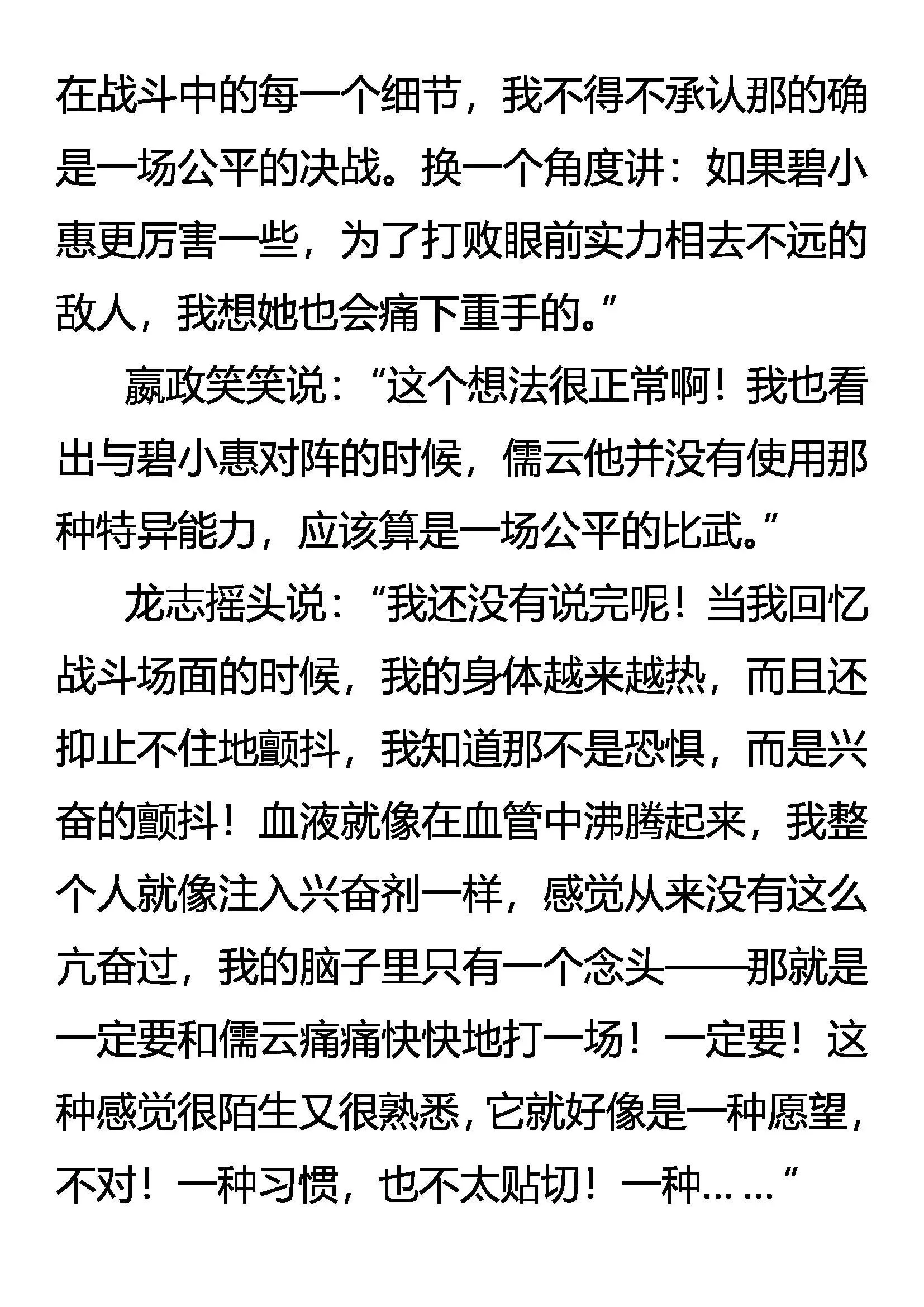 恐惧 本能 第16页