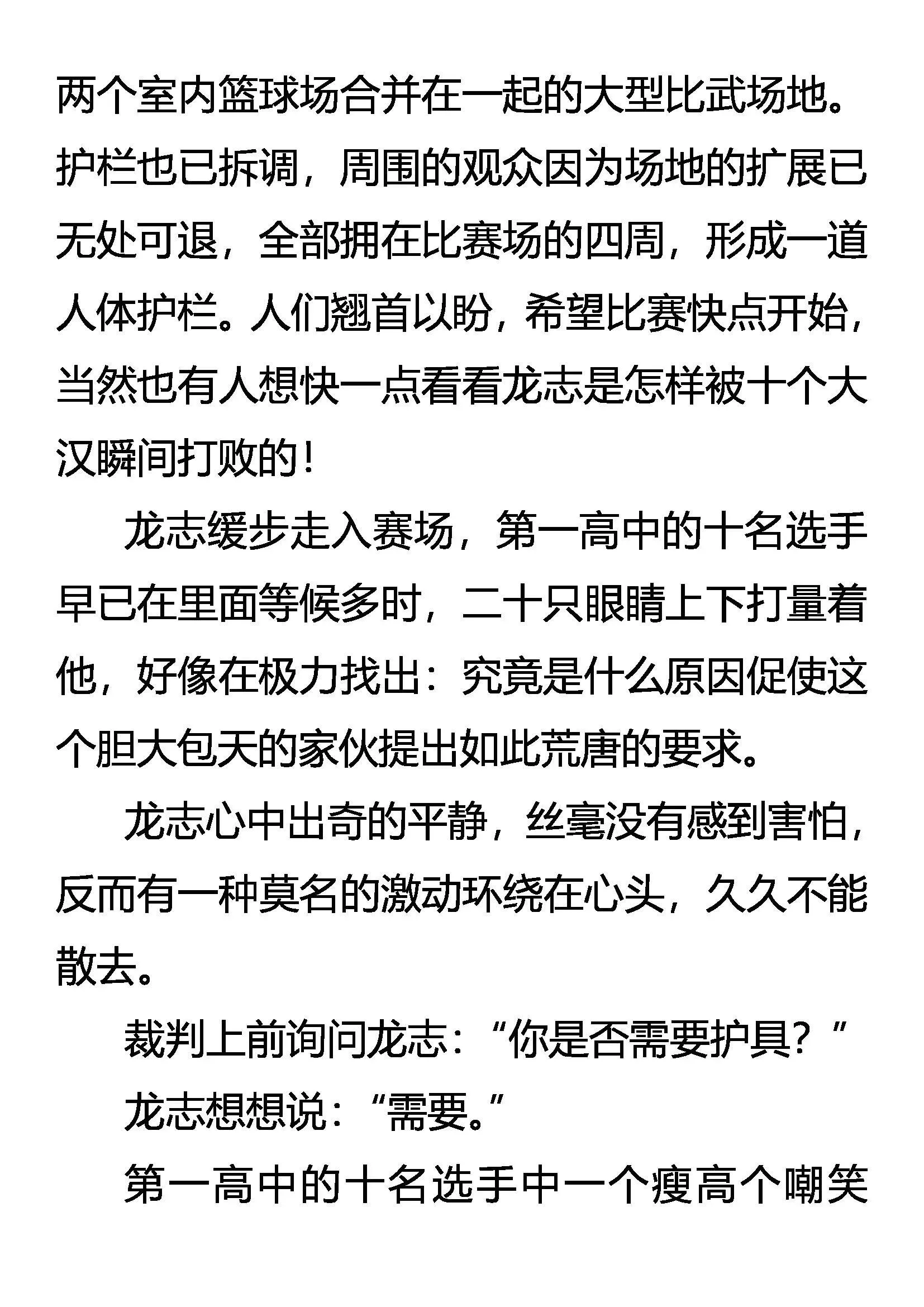 恐惧 本能 第18页