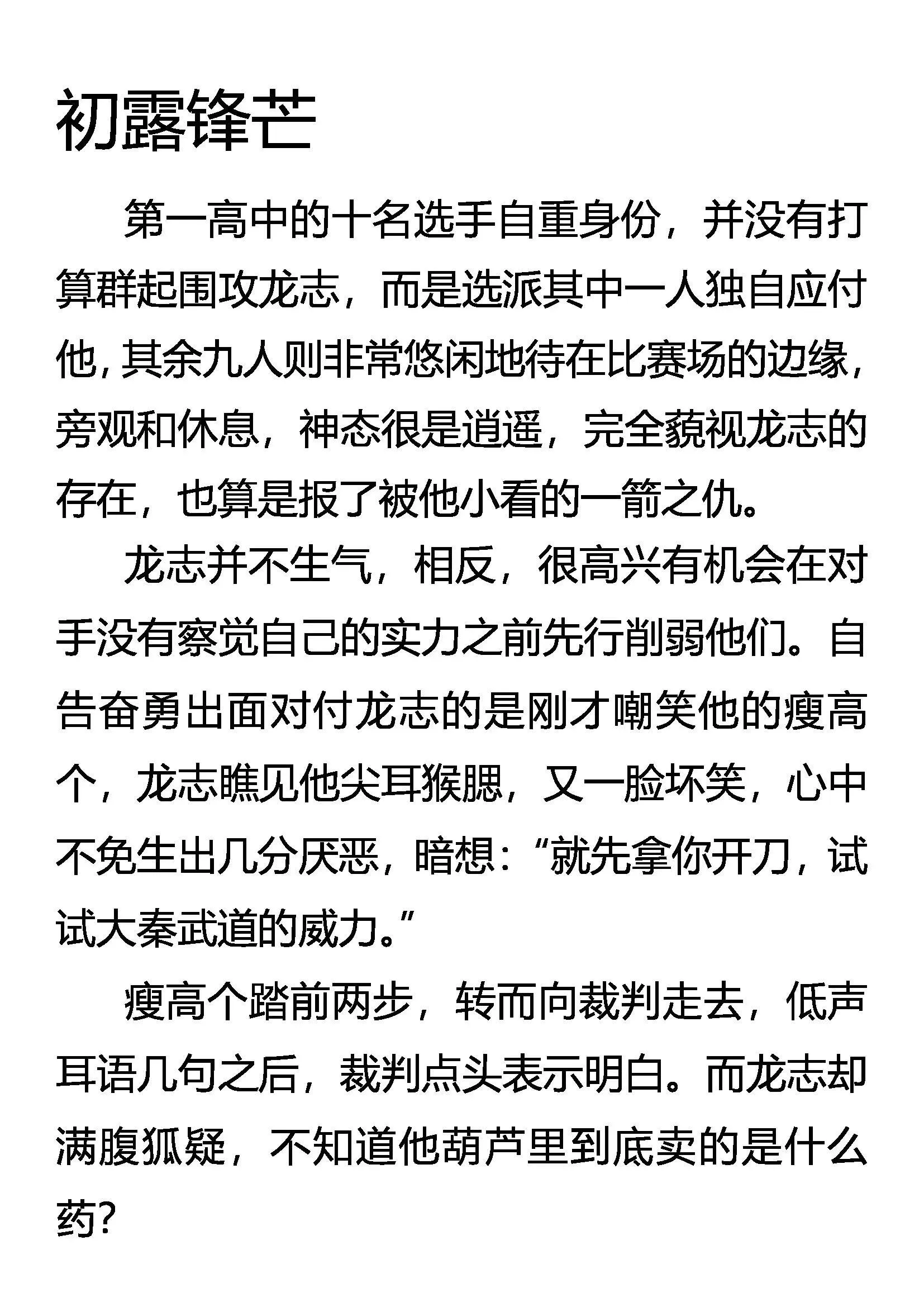 恐惧 本能 第20页