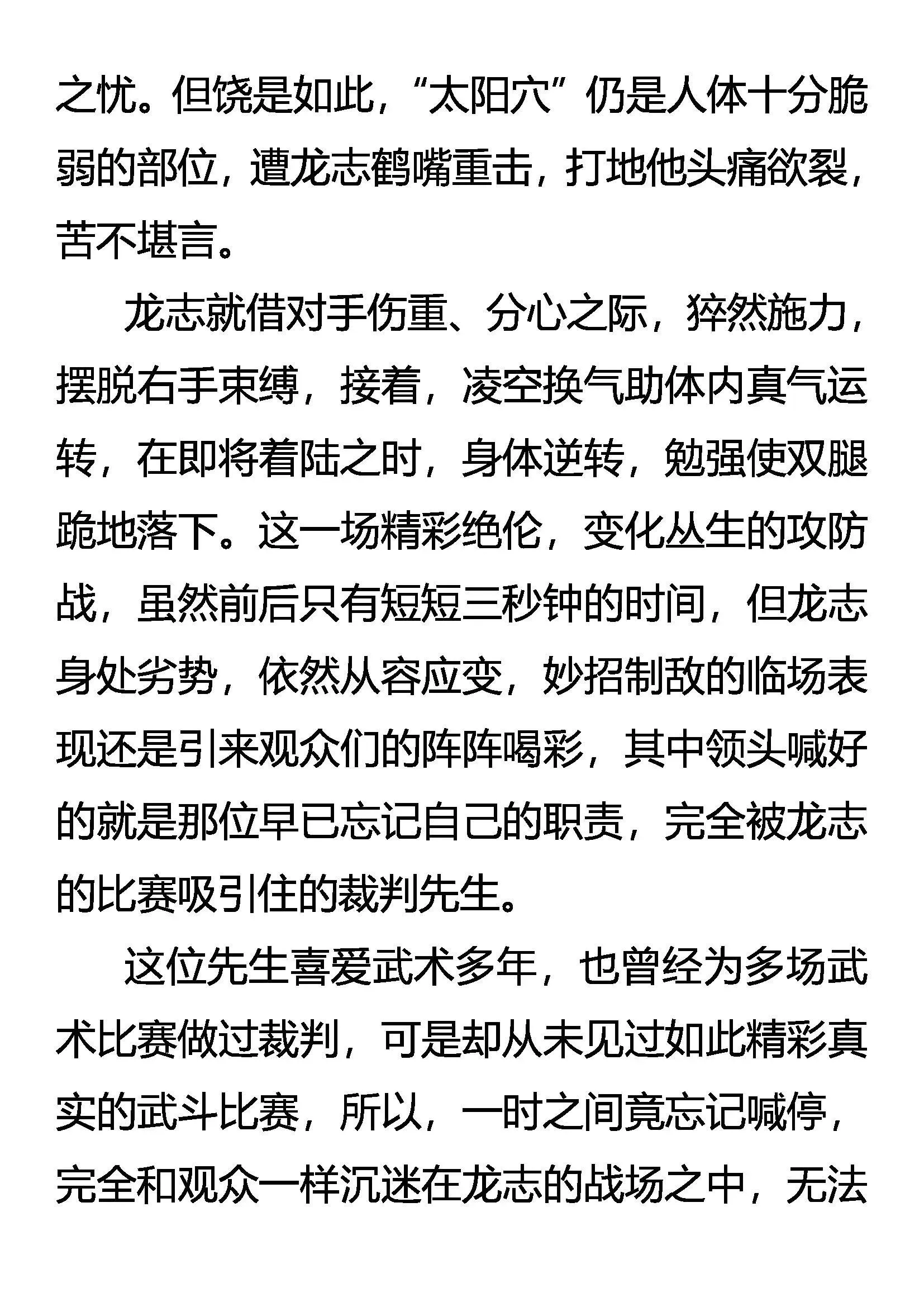 神功无名 第4页