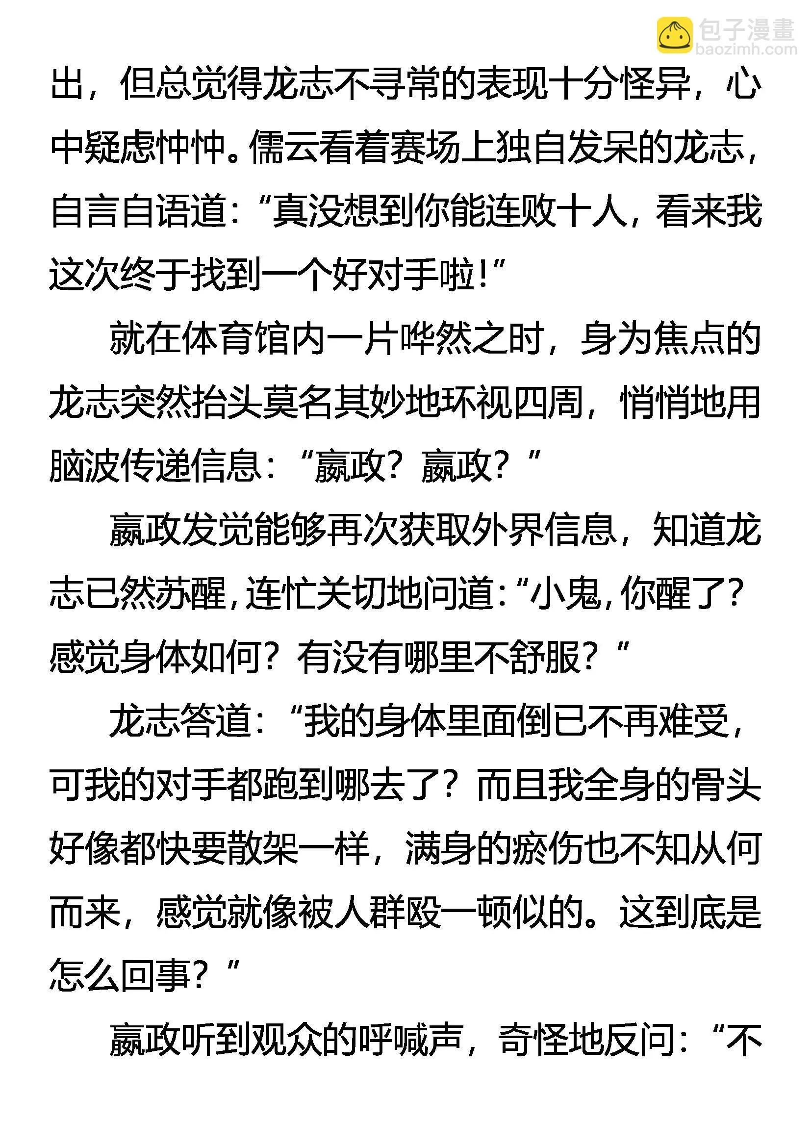 神功无名 第8页