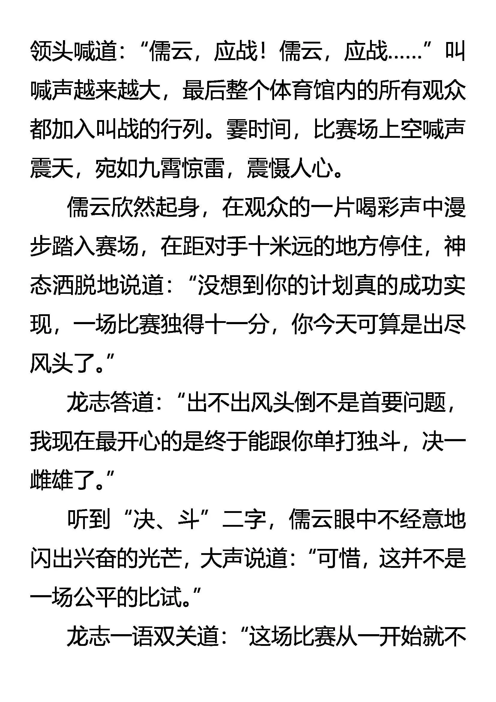 神功无名 第12页
