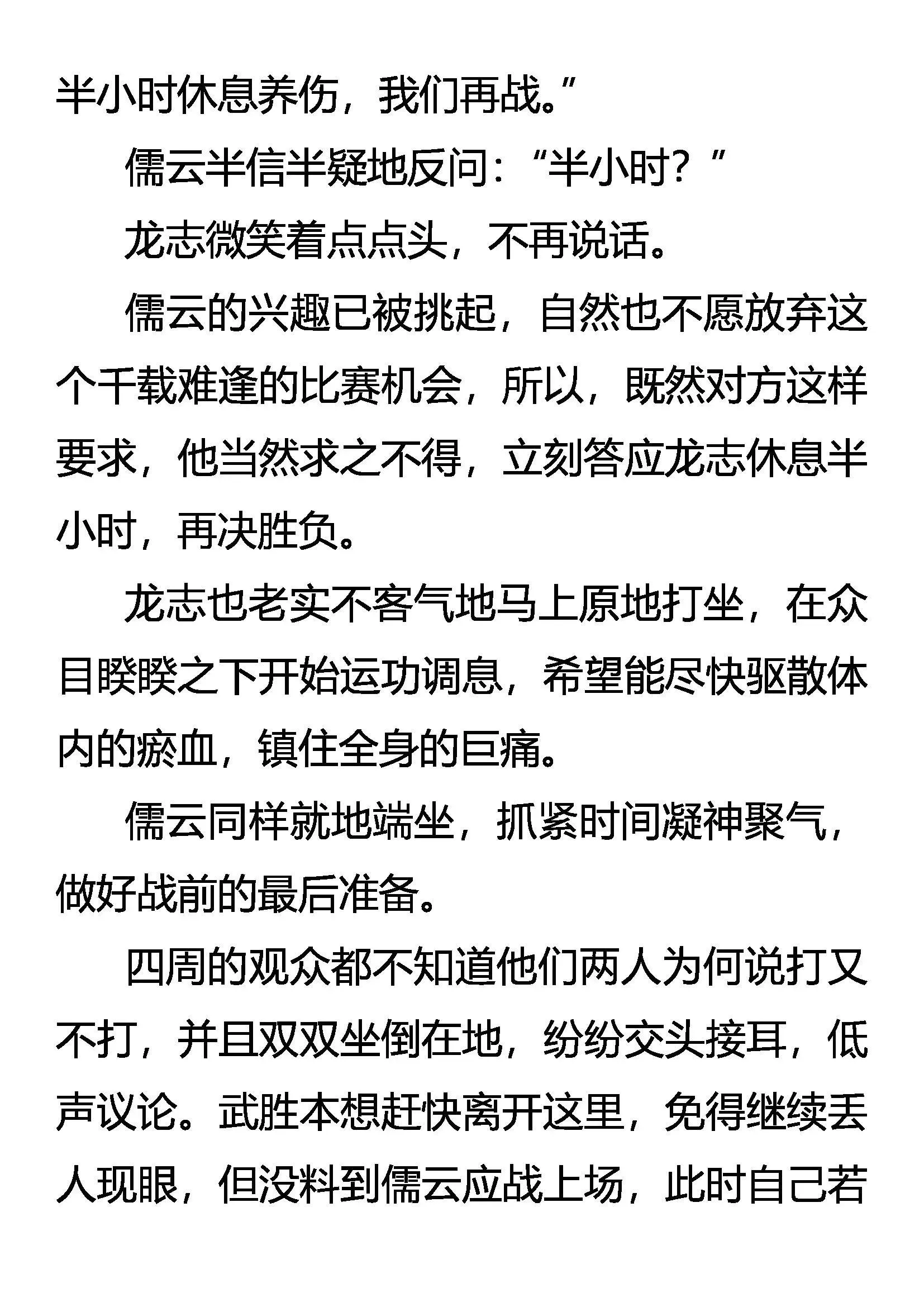 神功无名 第15页
