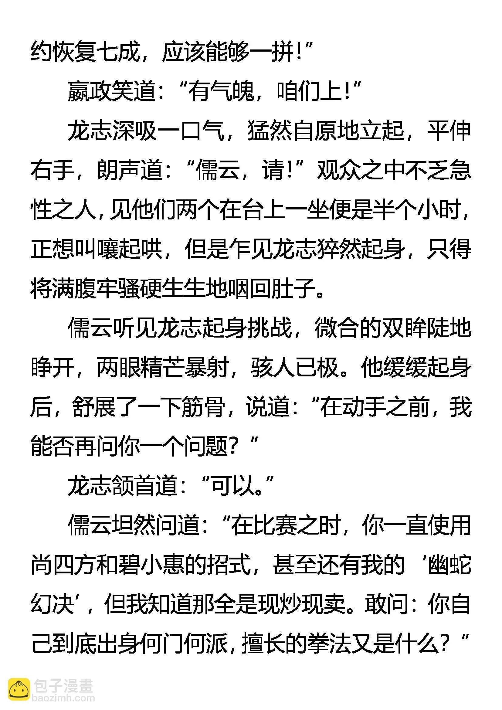 神功无名 第18页