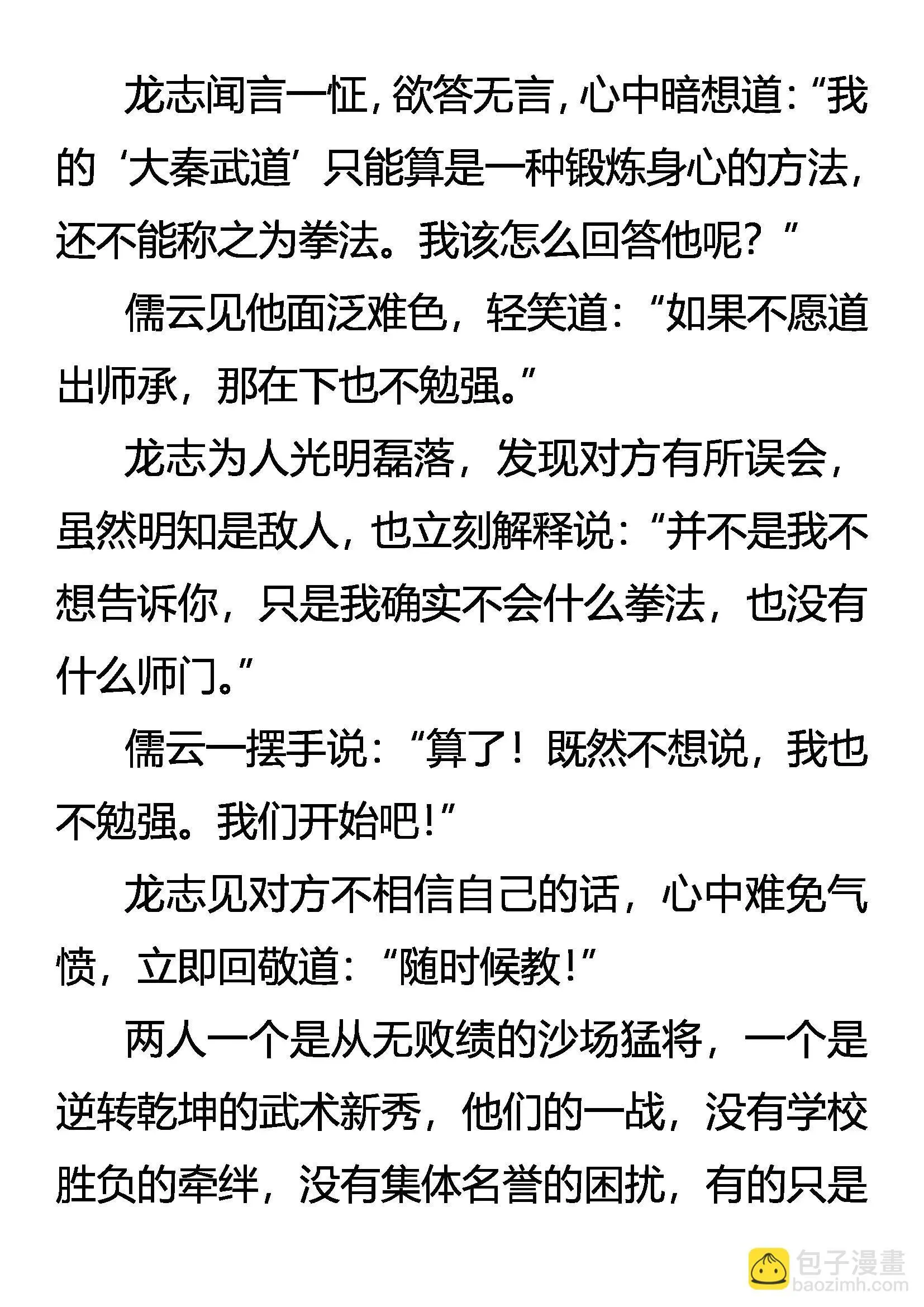 神功无名 第19页