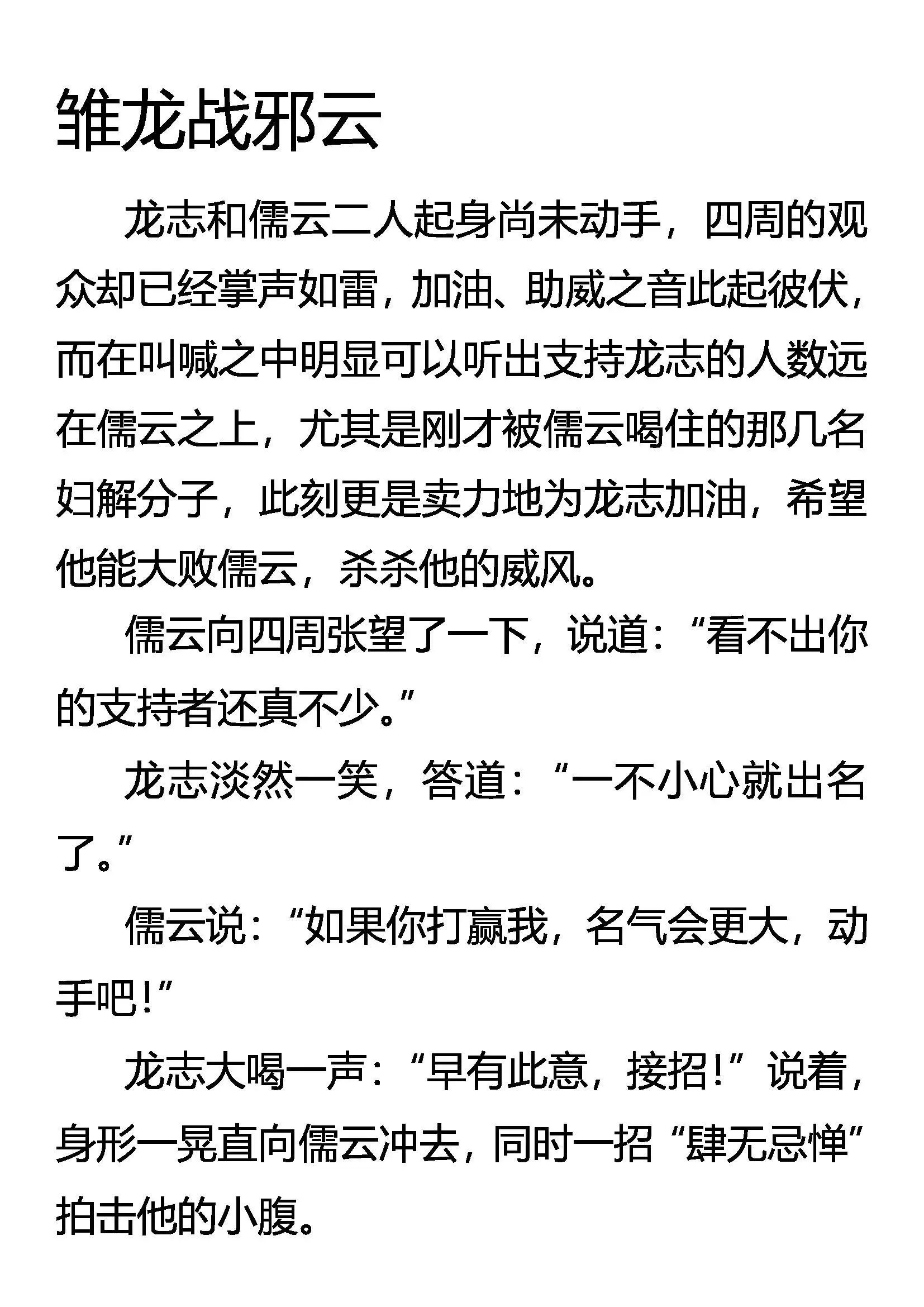 雏龙战邪云 第1页