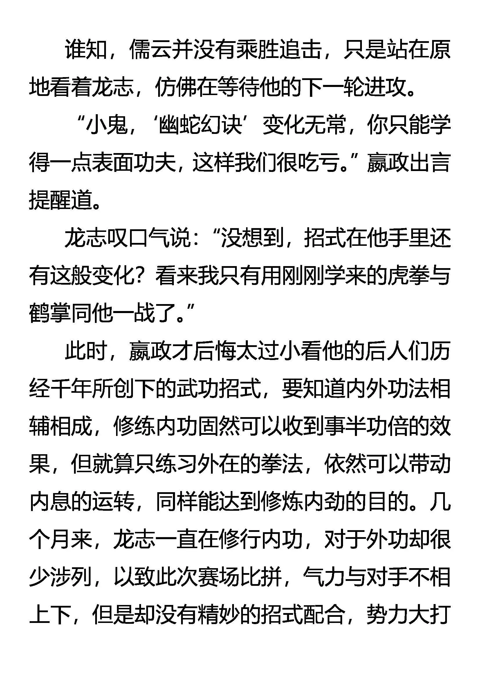 雏龙战邪云 第3页