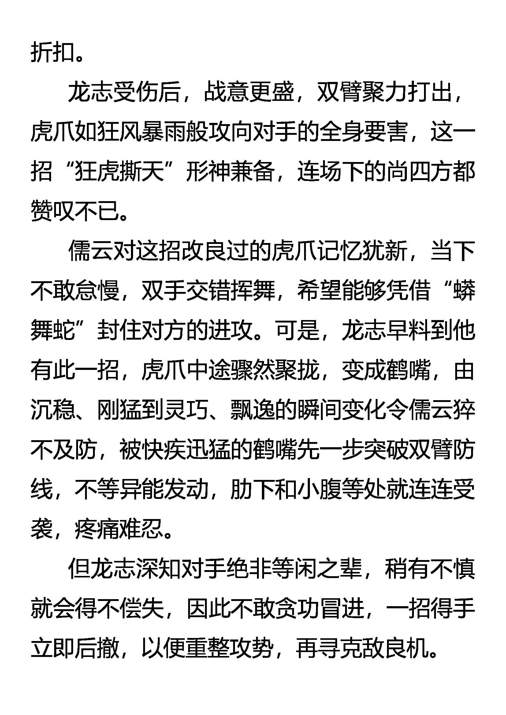 雏龙战邪云 第4页
