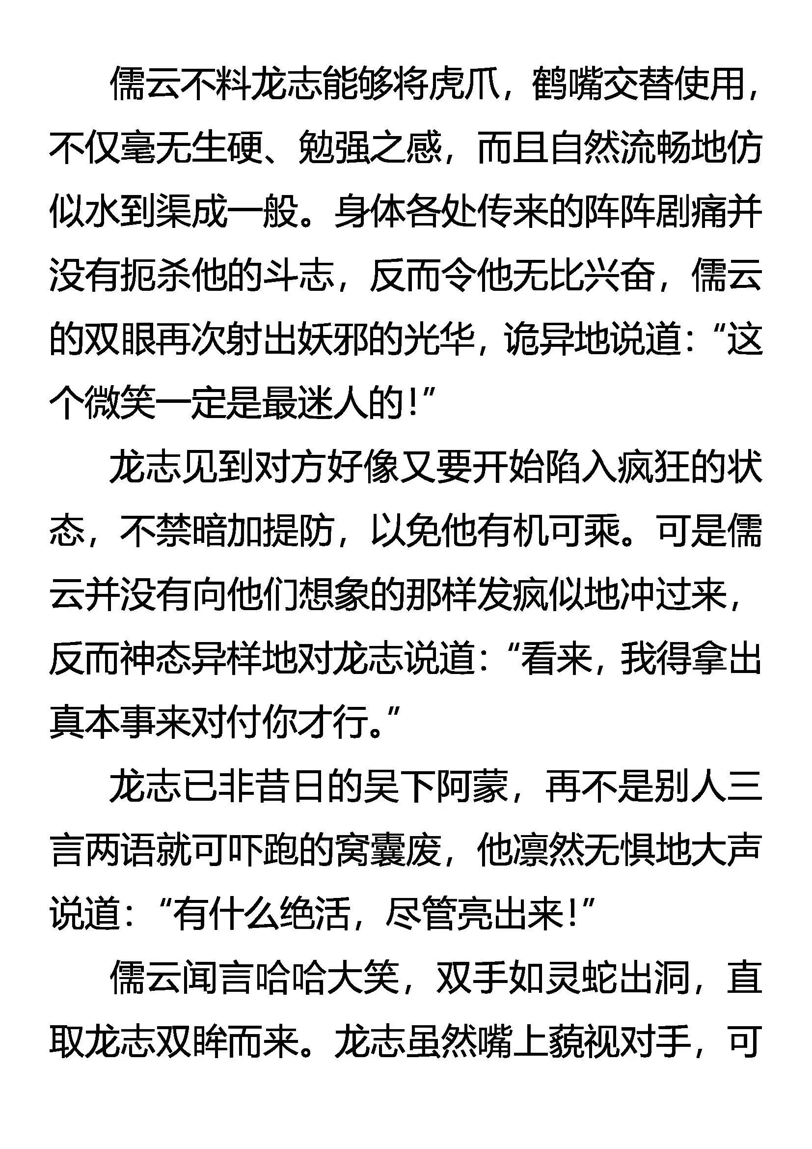 雏龙战邪云 第5页