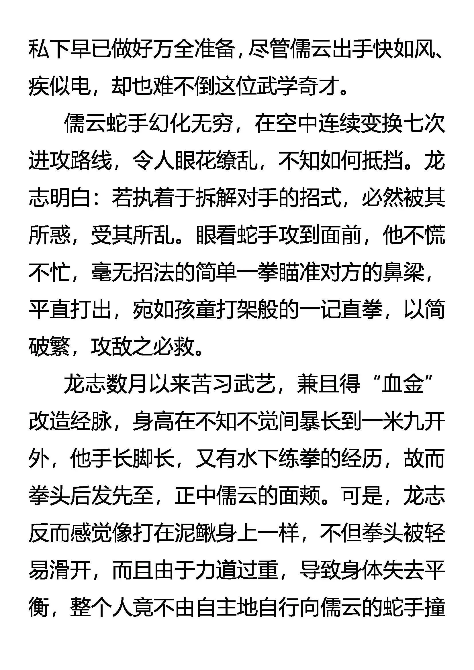 雏龙战邪云 第6页