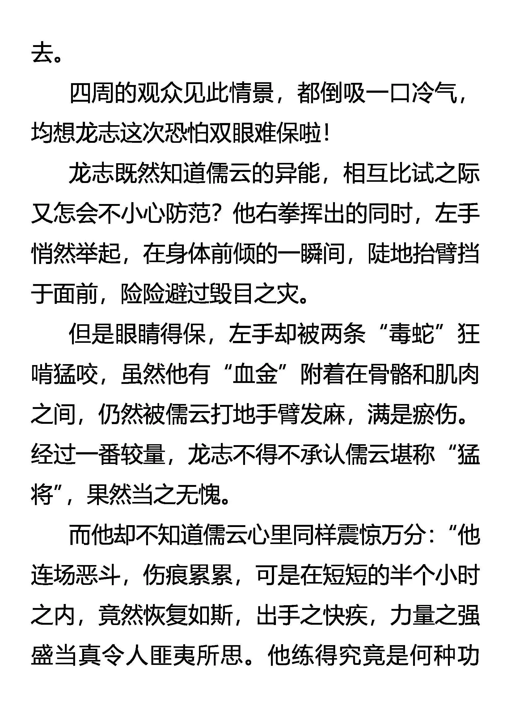 雏龙战邪云 第7页