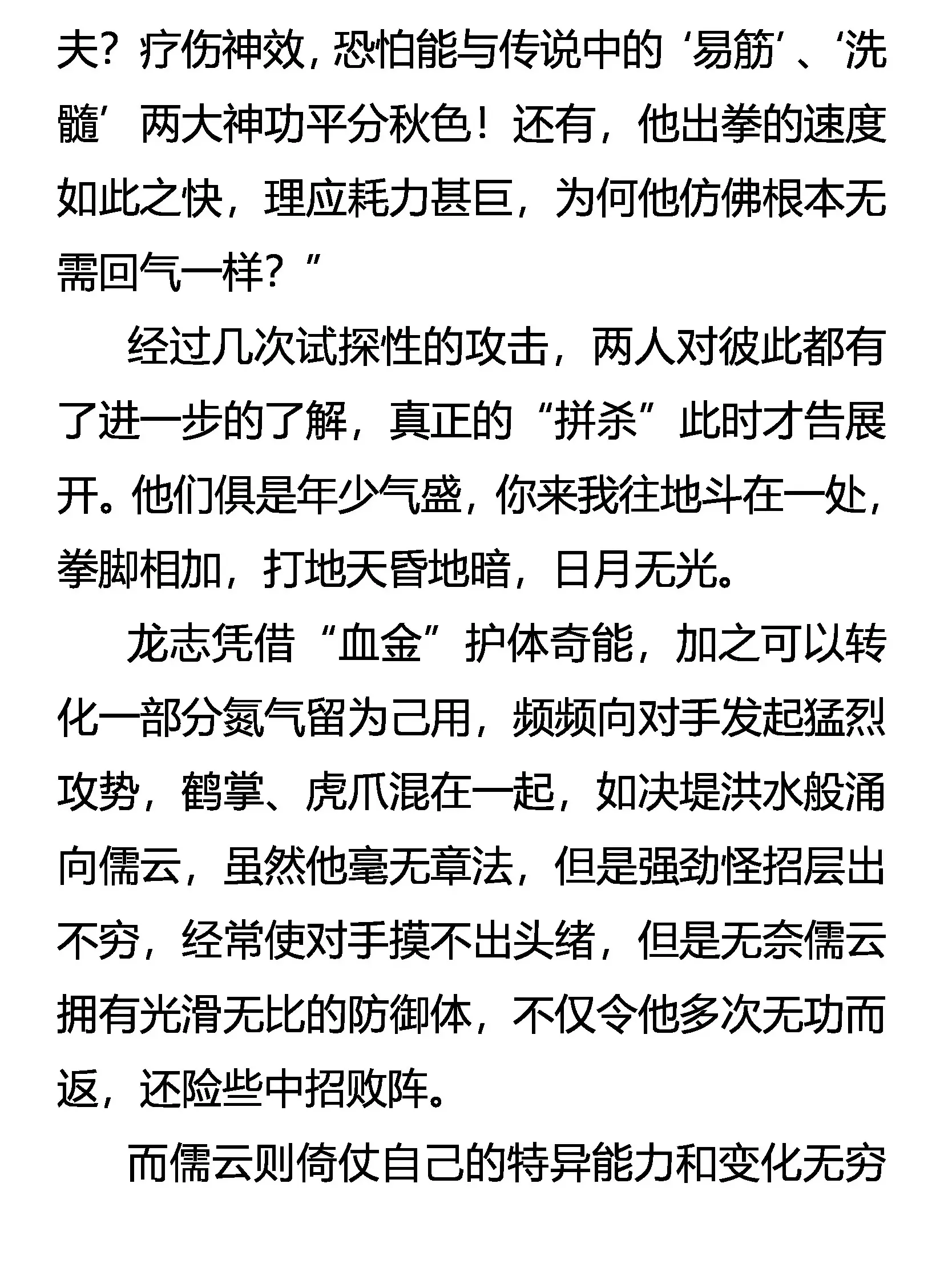 雏龙战邪云 第8页
