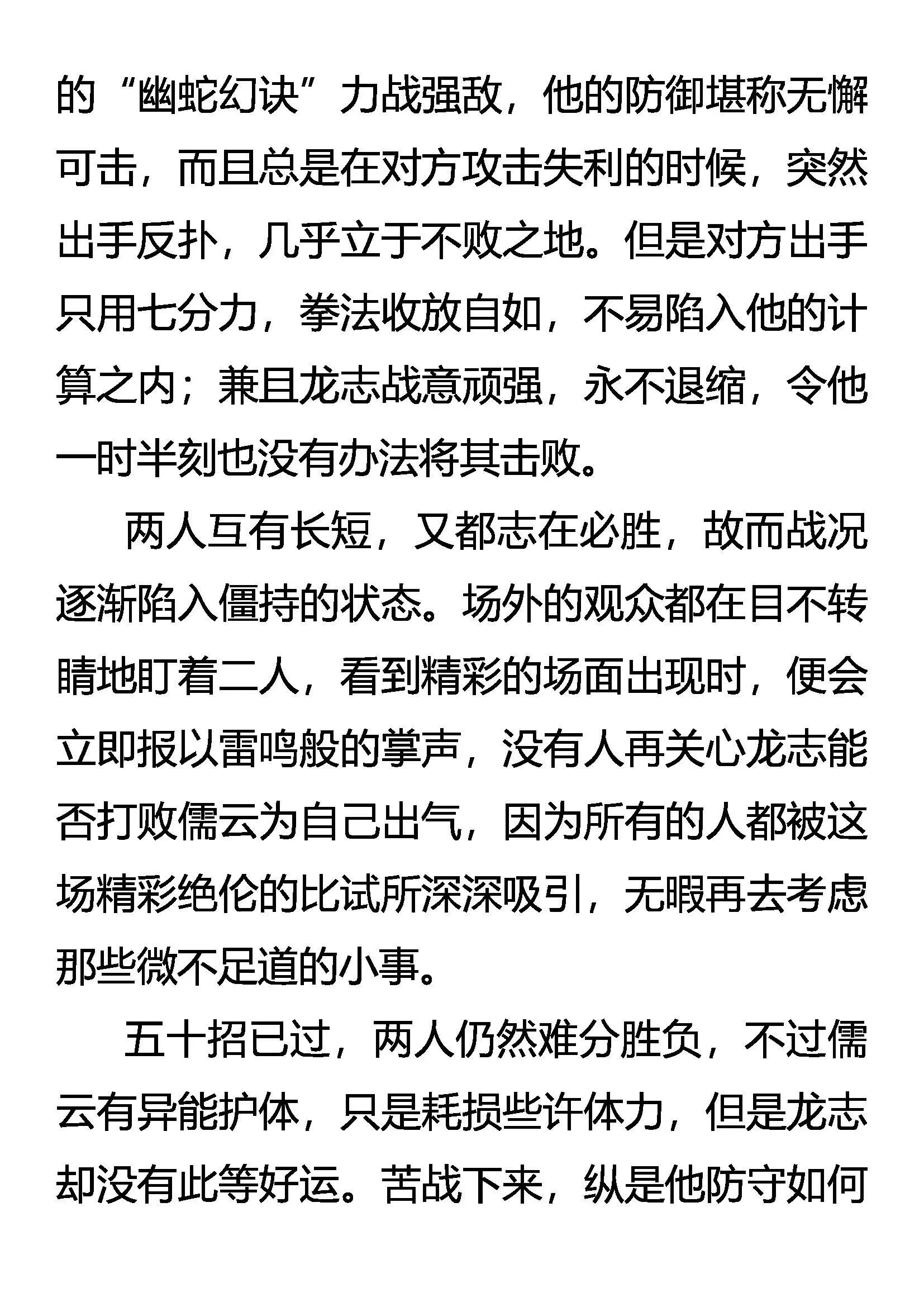 雏龙战邪云 第9页