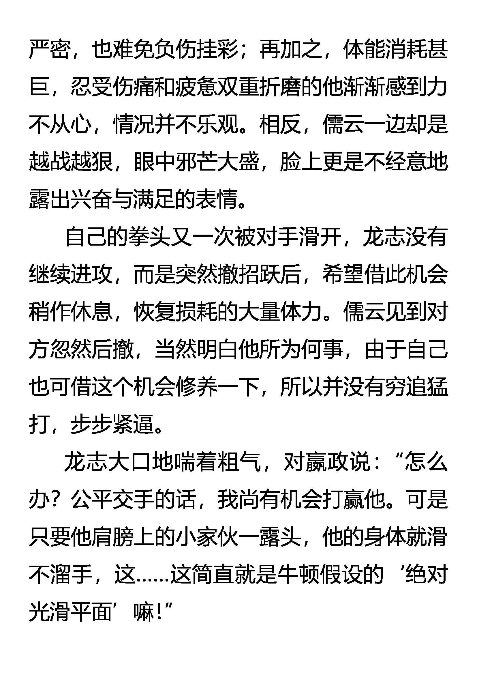 雏龙战邪云 第10页