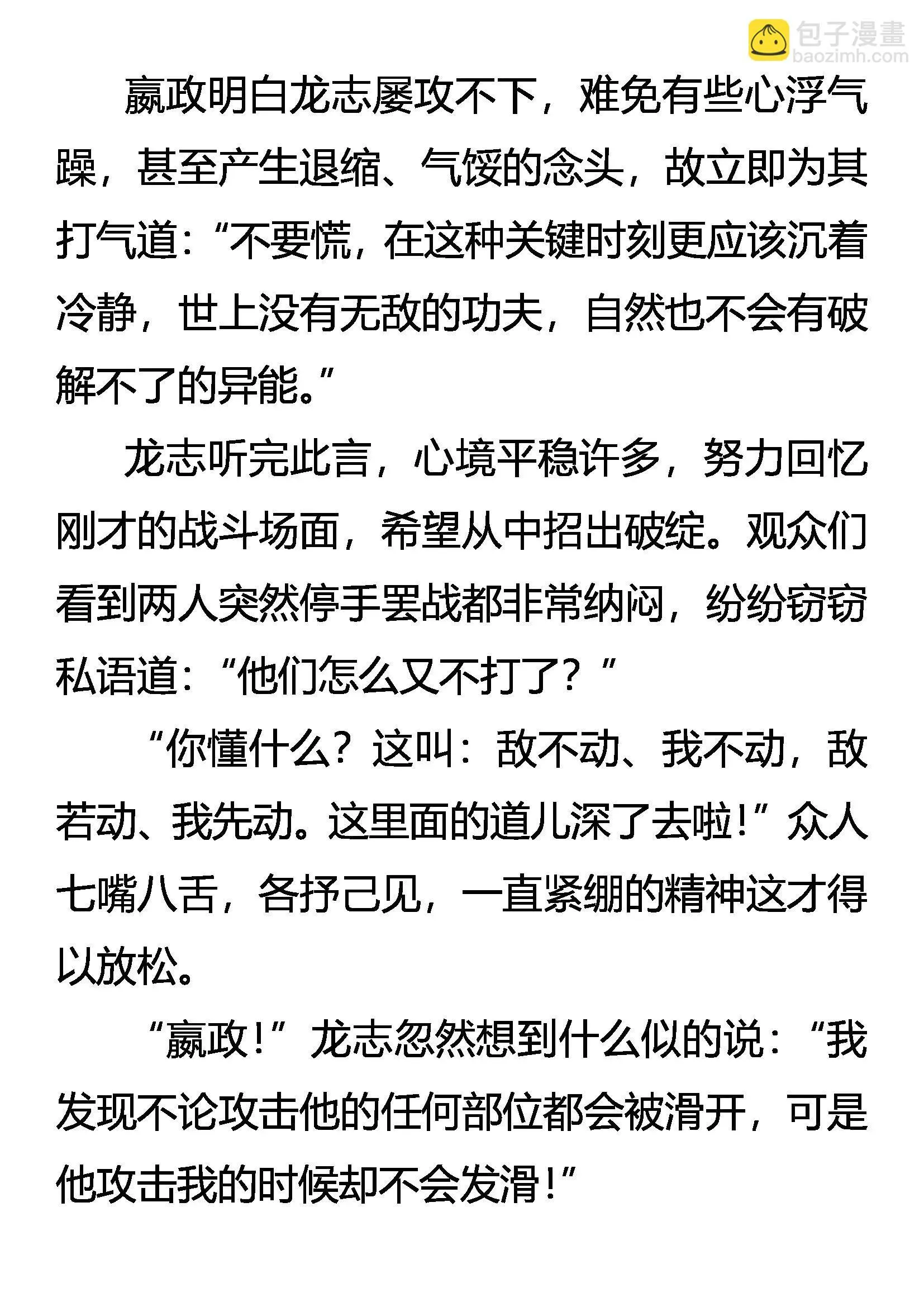 雏龙战邪云 第11页