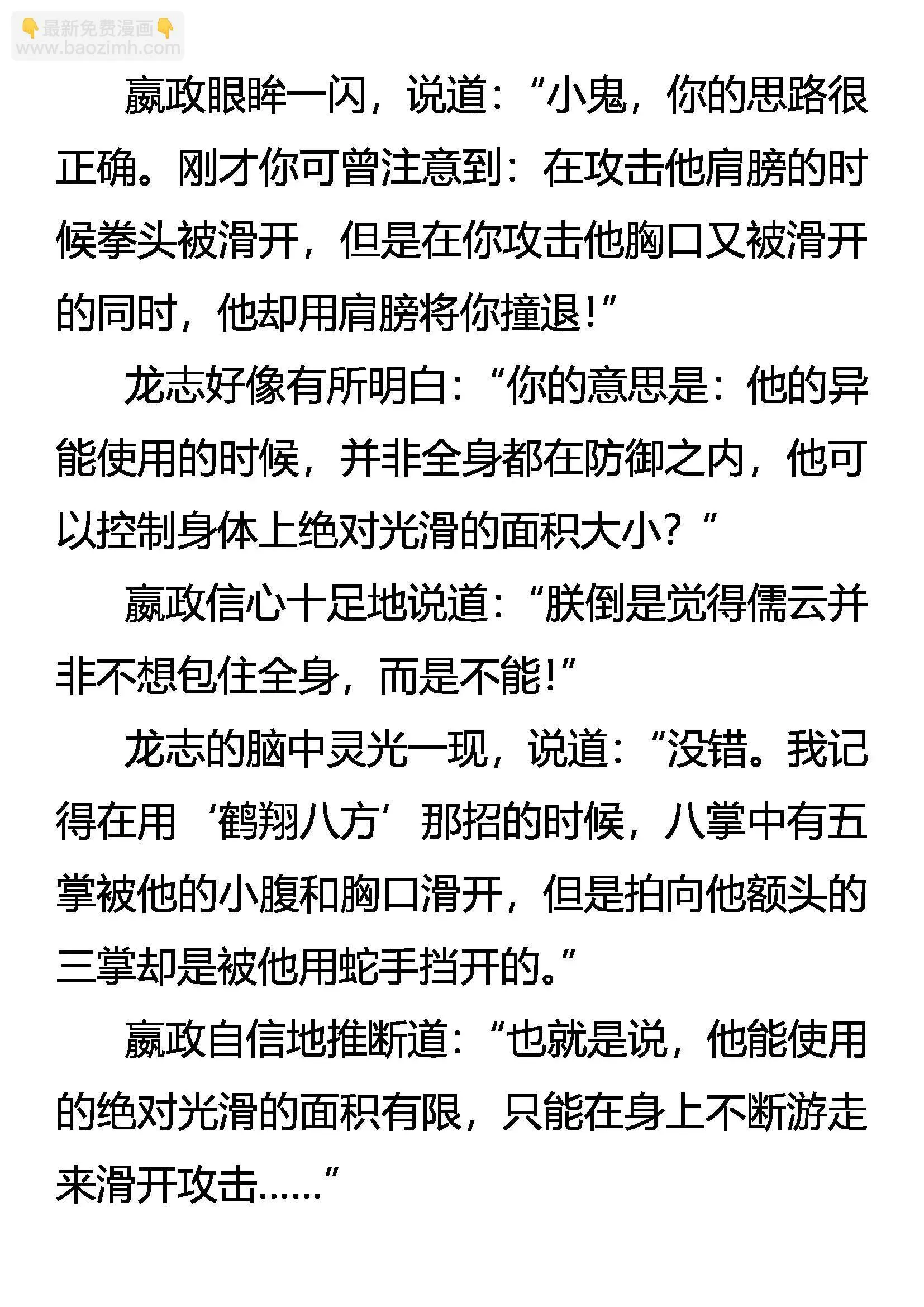 雏龙战邪云 第12页