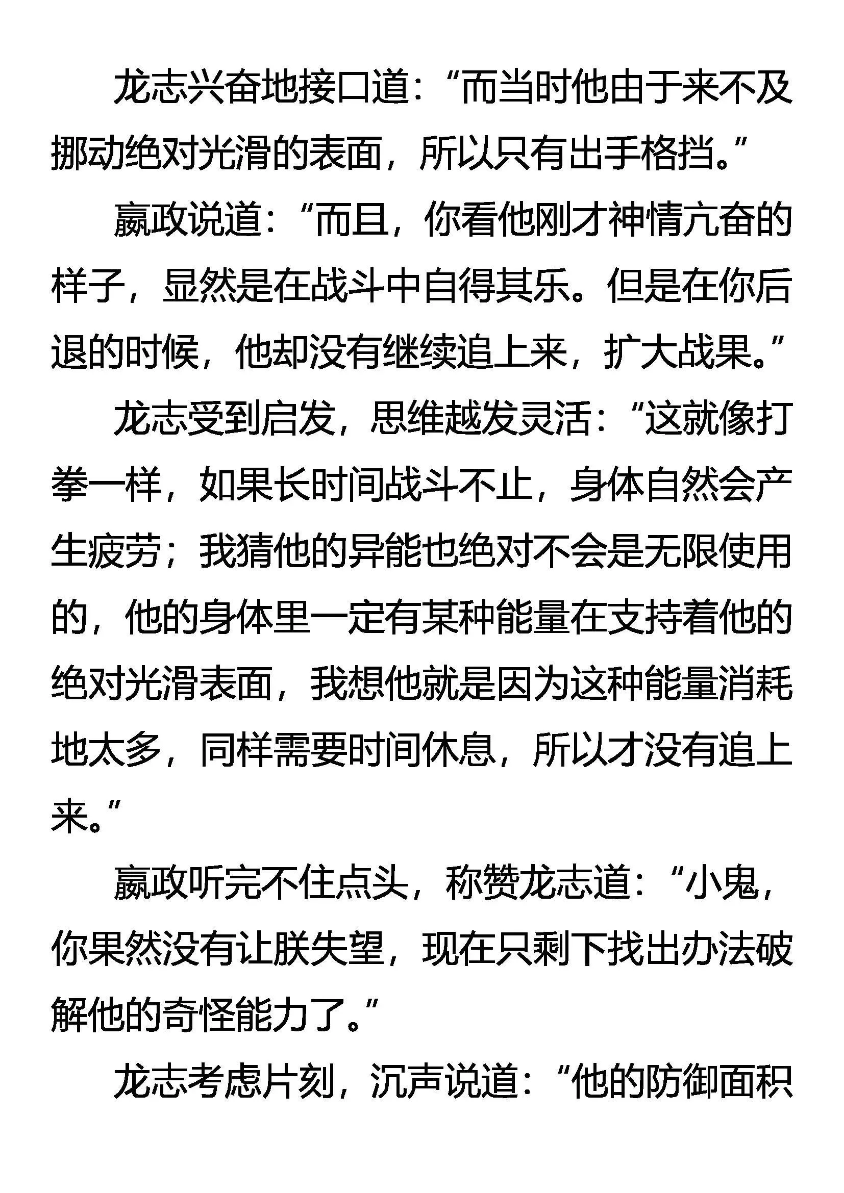 雏龙战邪云 第13页