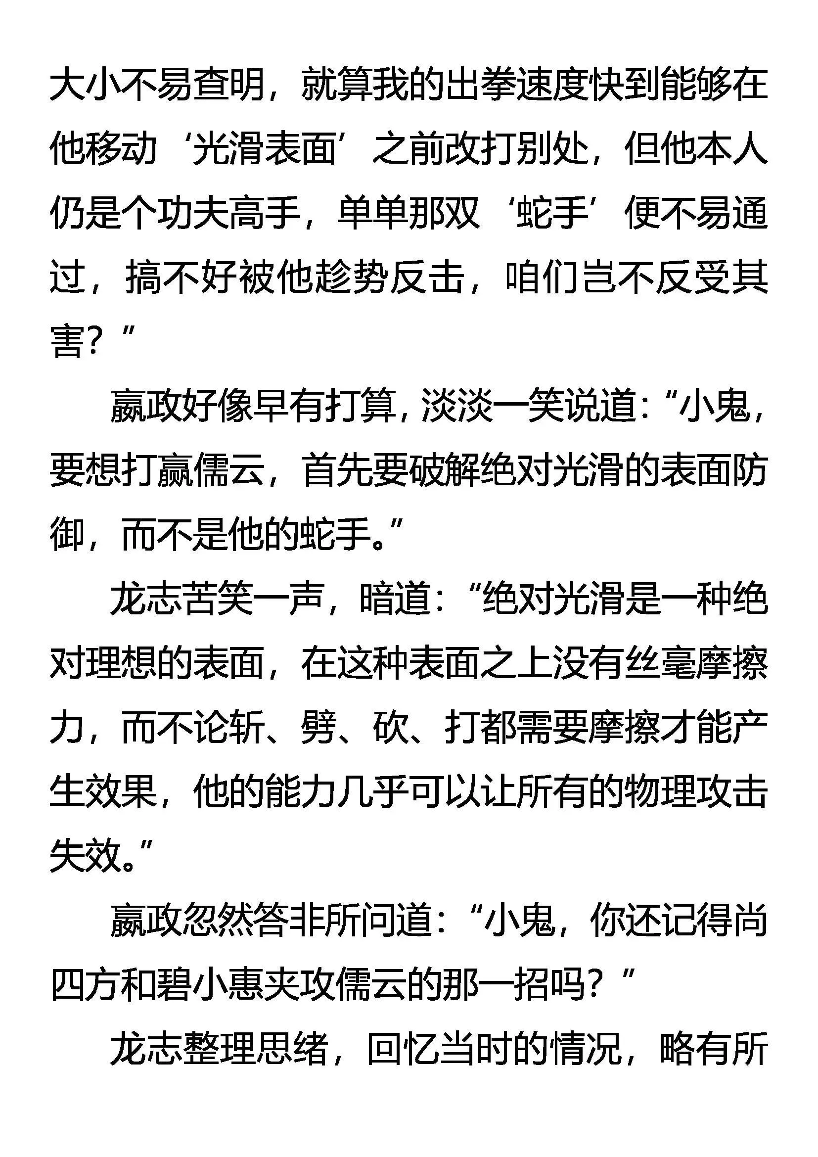 雏龙战邪云 第14页