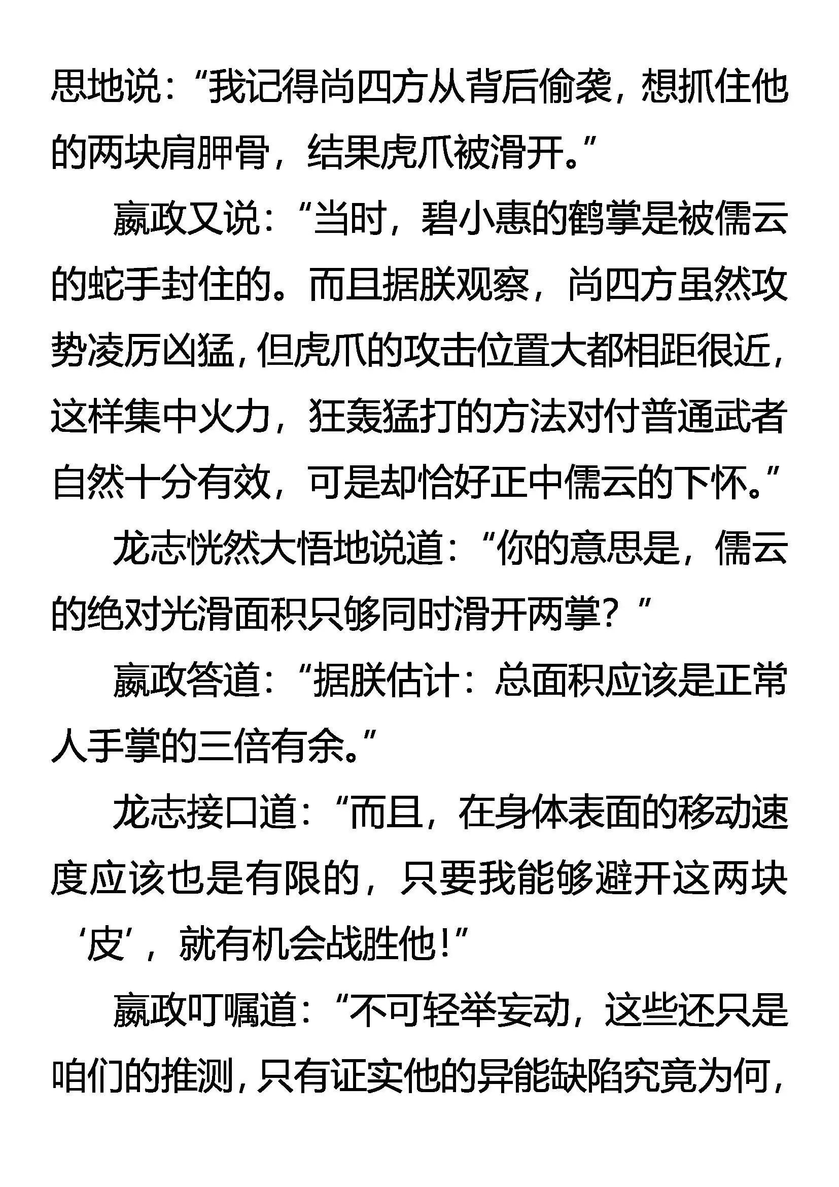 雏龙战邪云 第15页